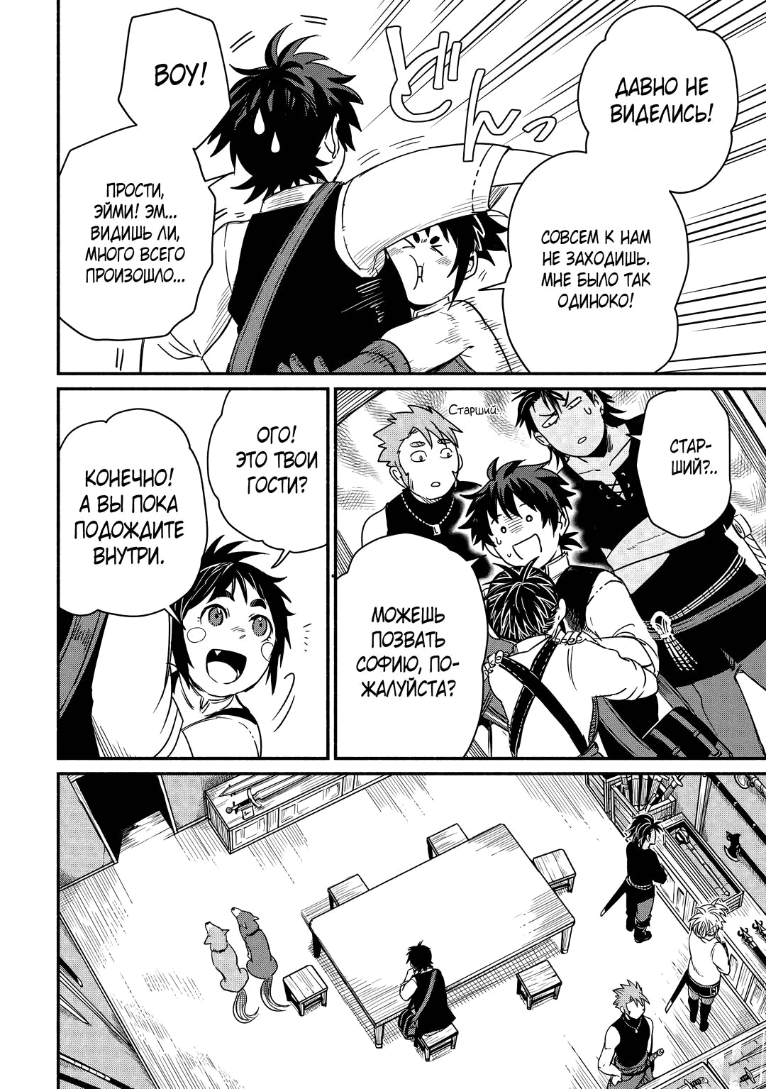 Манга Начало новой жизни брошенного Всеумельца - Глава 35.2 Страница 4