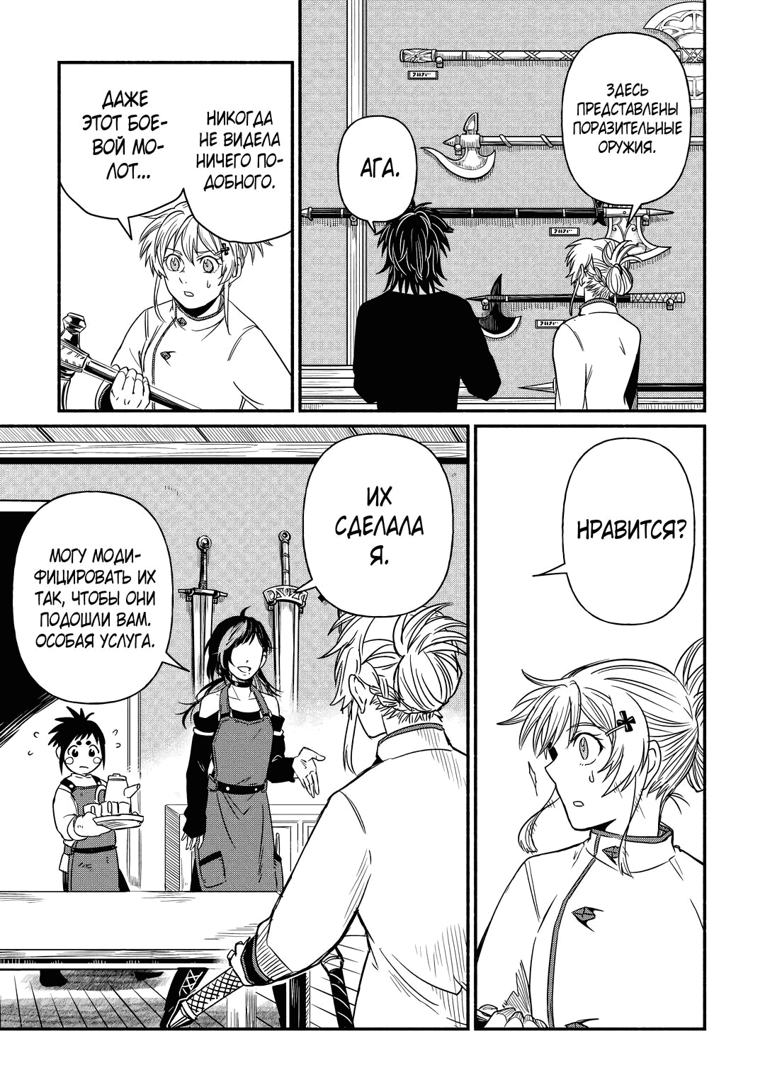 Манга Начало новой жизни брошенного Всеумельца - Глава 35.2 Страница 5