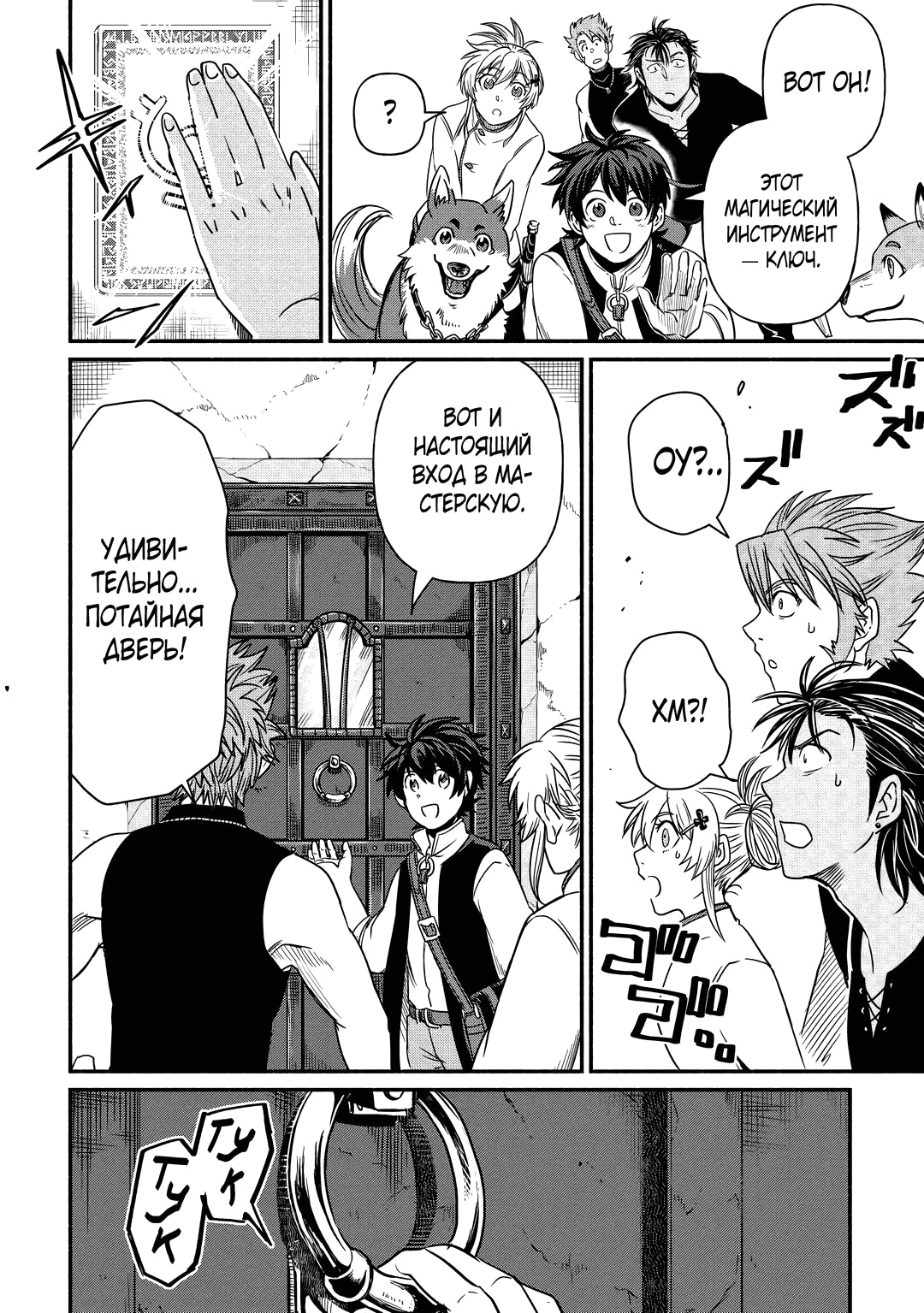 Манга Начало новой жизни брошенного Всеумельца - Глава 35.2 Страница 2