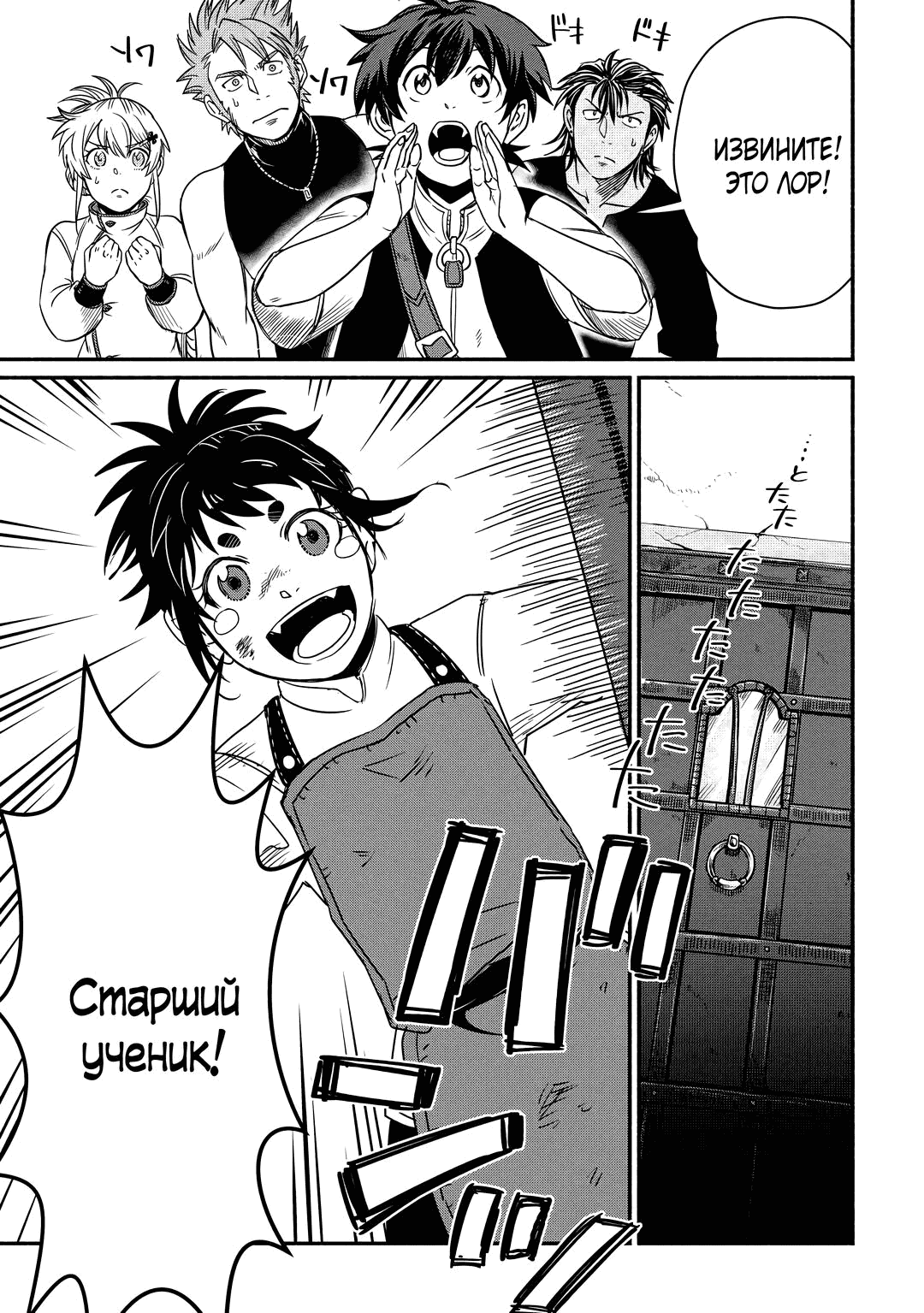 Манга Начало новой жизни брошенного Всеумельца - Глава 35.2 Страница 3