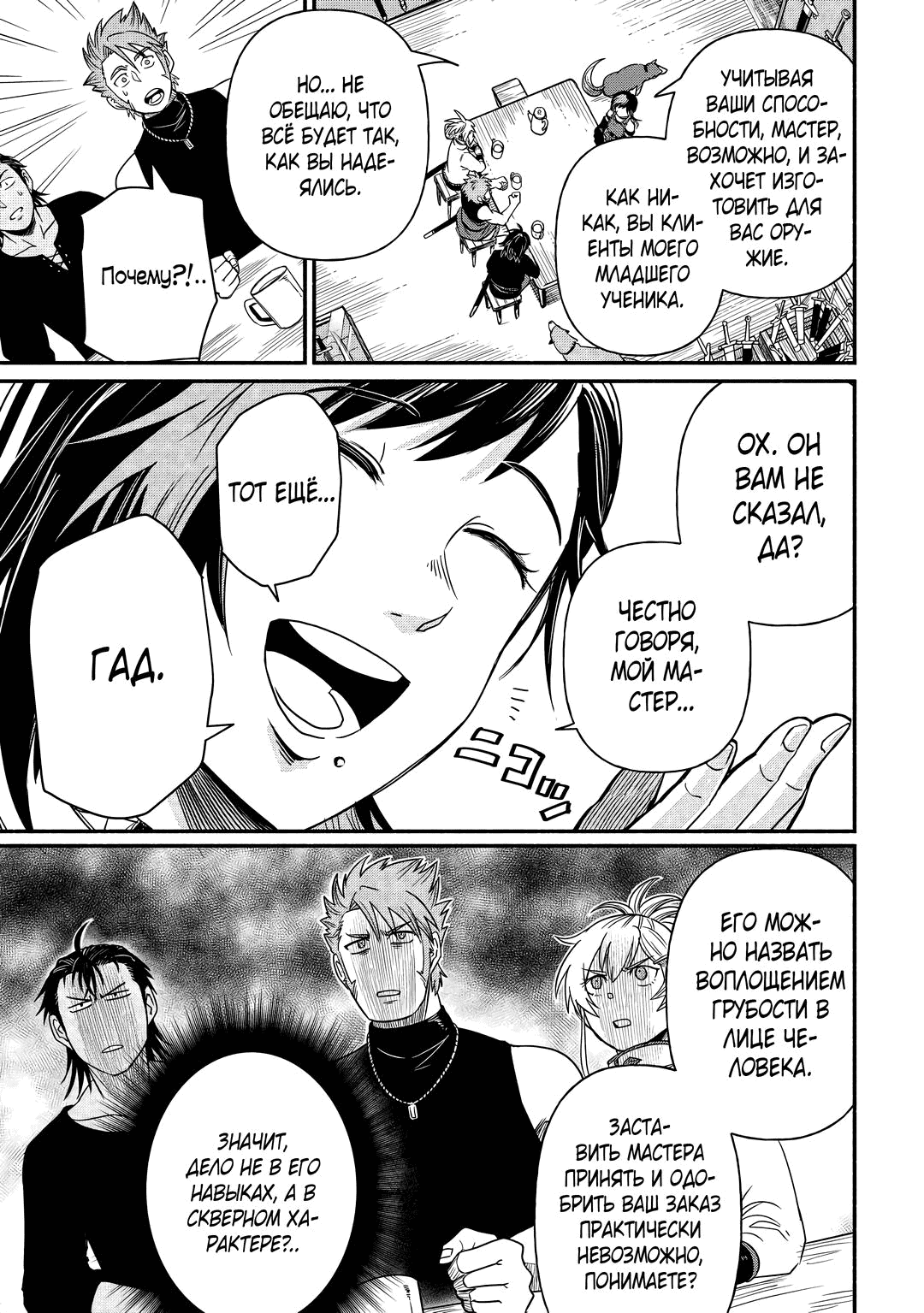 Манга Начало новой жизни брошенного Всеумельца - Глава 35.2 Страница 7