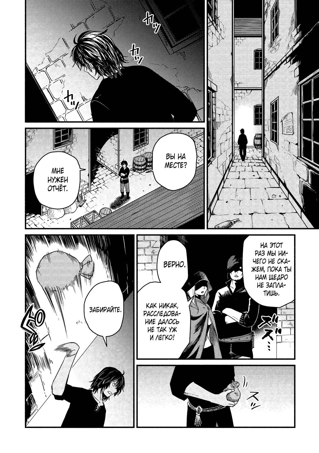 Манга Начало новой жизни брошенного Всеумельца - Глава 35.1 Страница 2