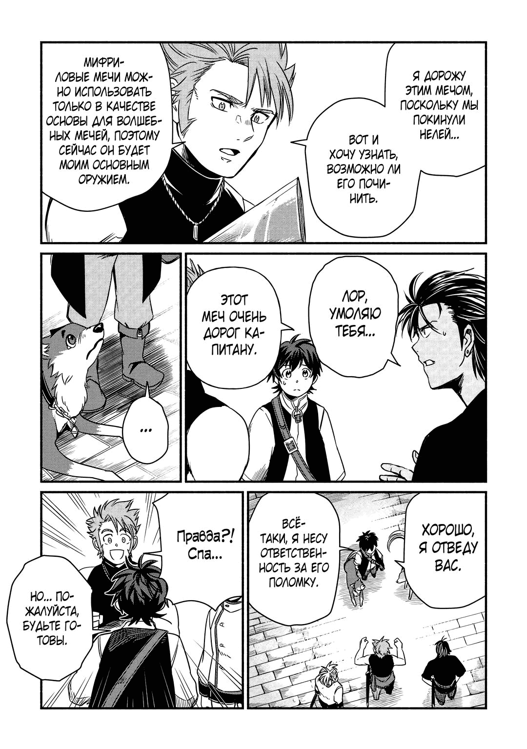 Манга Начало новой жизни брошенного Всеумельца - Глава 35.1 Страница 11