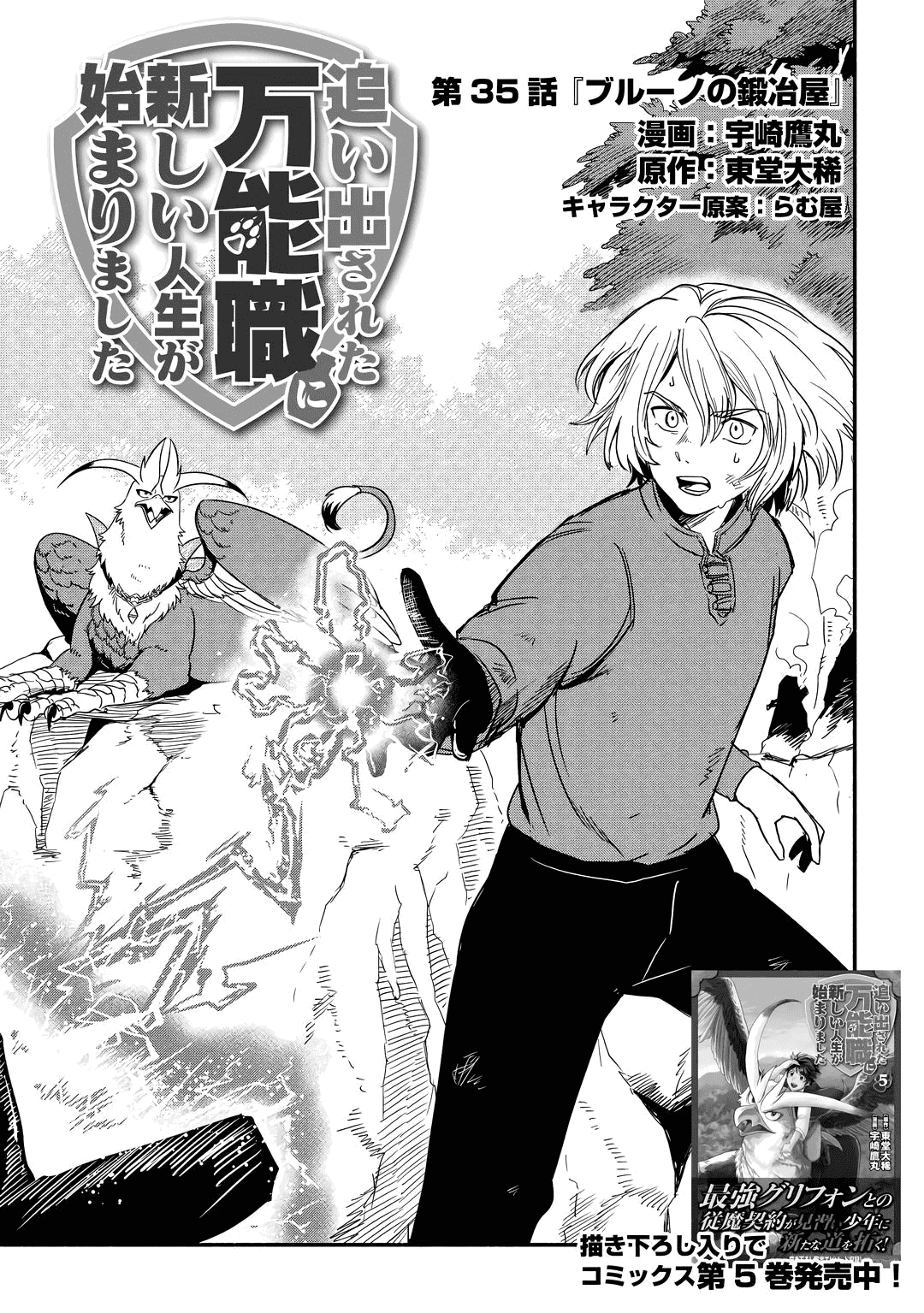 Манга Начало новой жизни брошенного Всеумельца - Глава 35.1 Страница 1