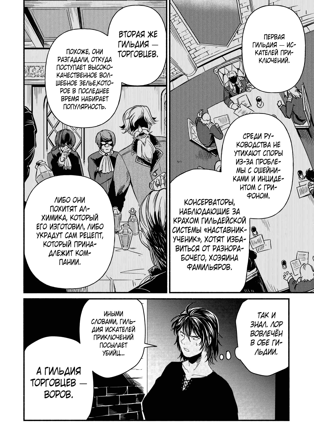 Манга Начало новой жизни брошенного Всеумельца - Глава 35.1 Страница 4