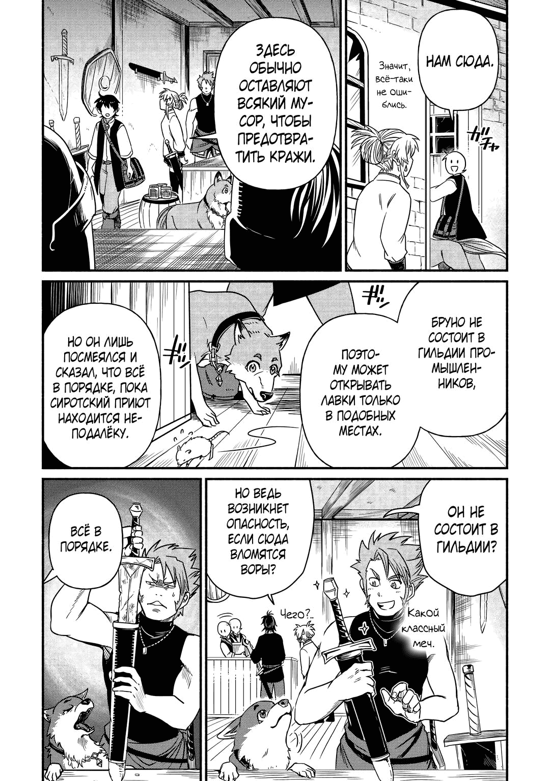 Манга Начало новой жизни брошенного Всеумельца - Глава 35.1 Страница 14