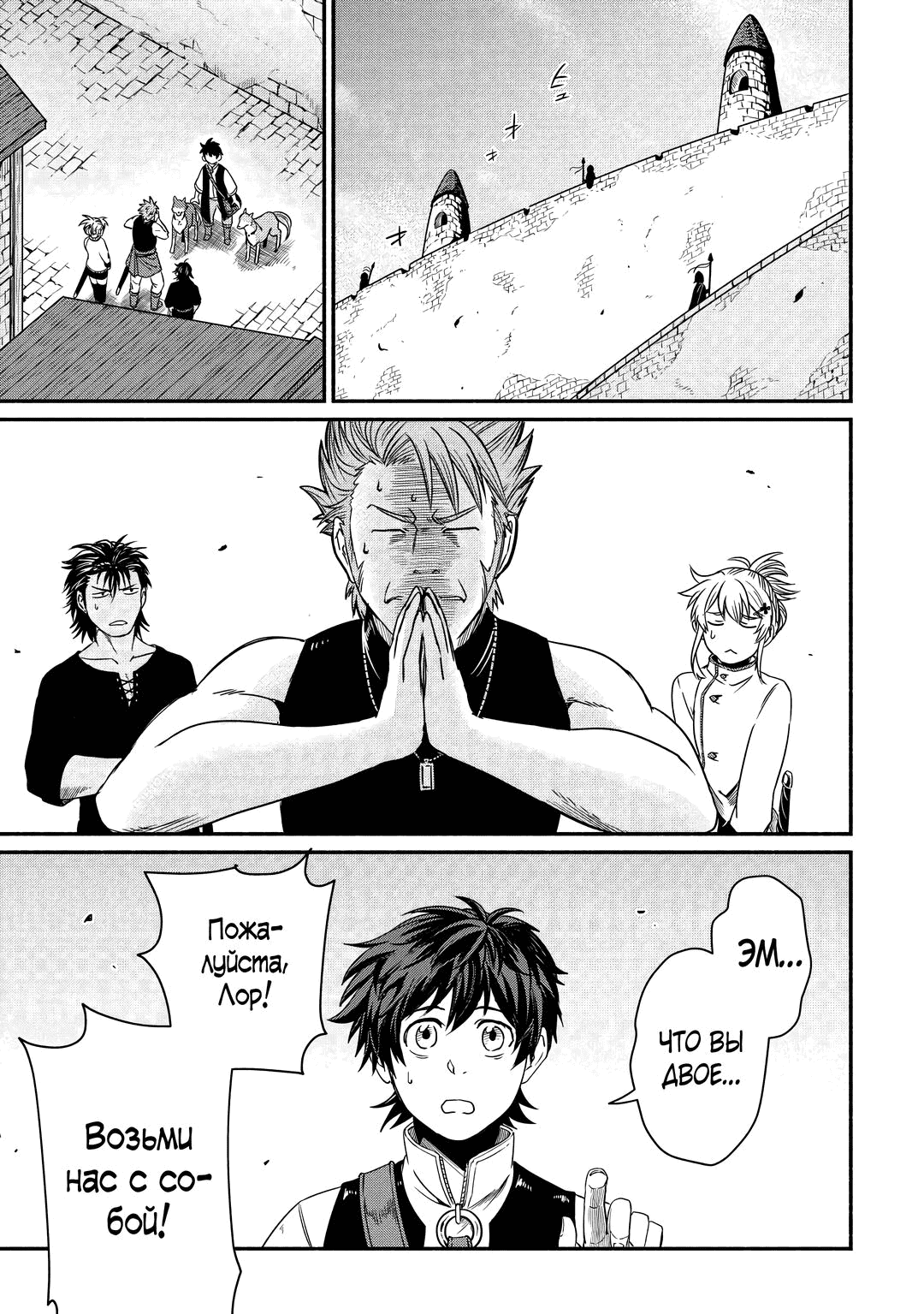 Манга Начало новой жизни брошенного Всеумельца - Глава 35.1 Страница 9