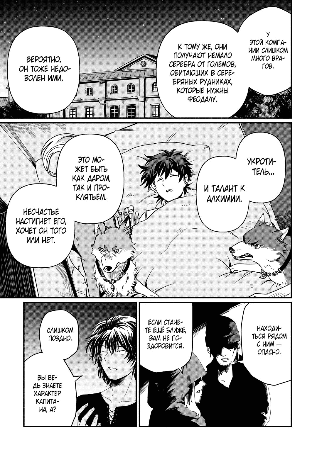 Манга Начало новой жизни брошенного Всеумельца - Глава 35.1 Страница 5