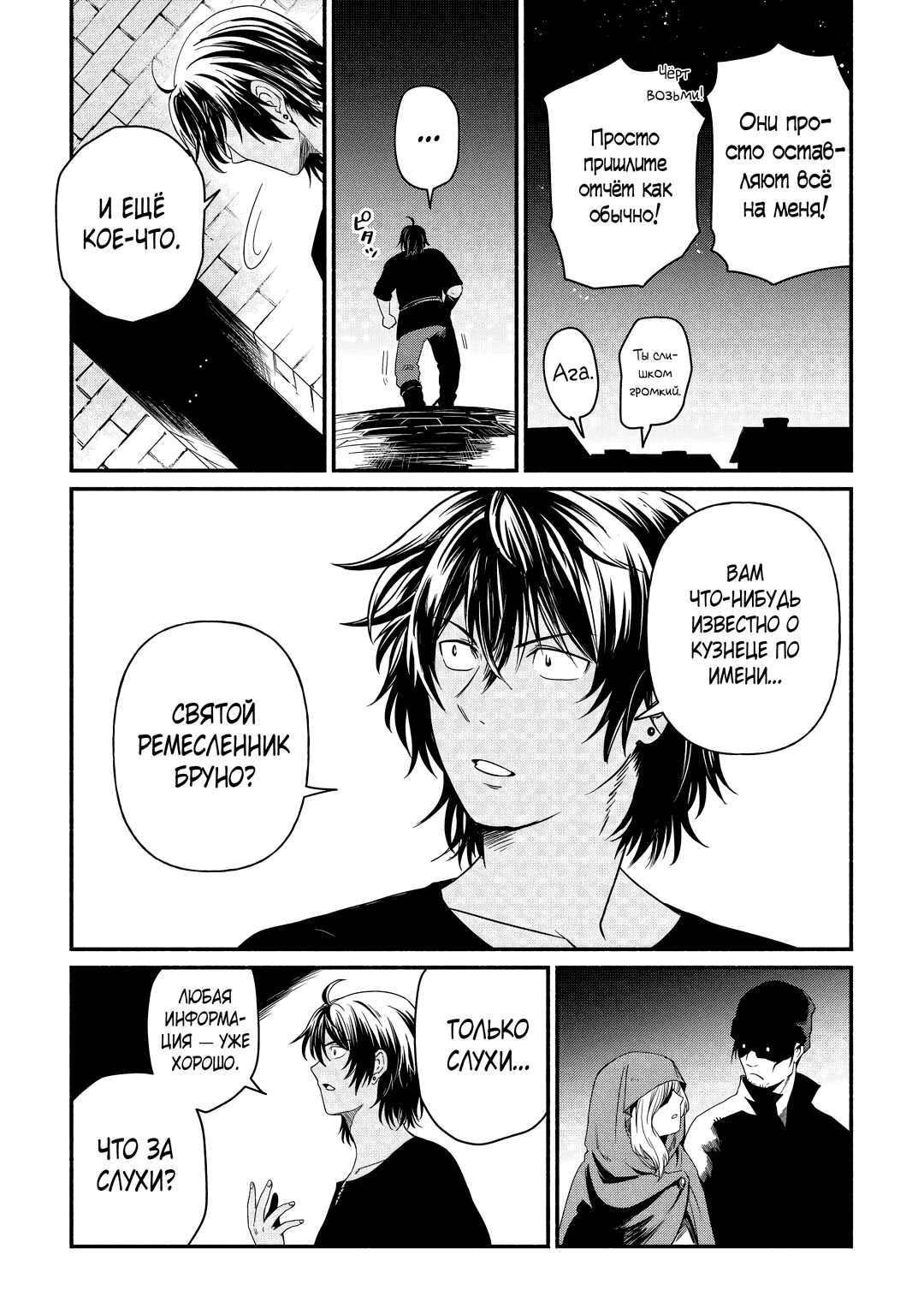 Манга Начало новой жизни брошенного Всеумельца - Глава 35.1 Страница 7