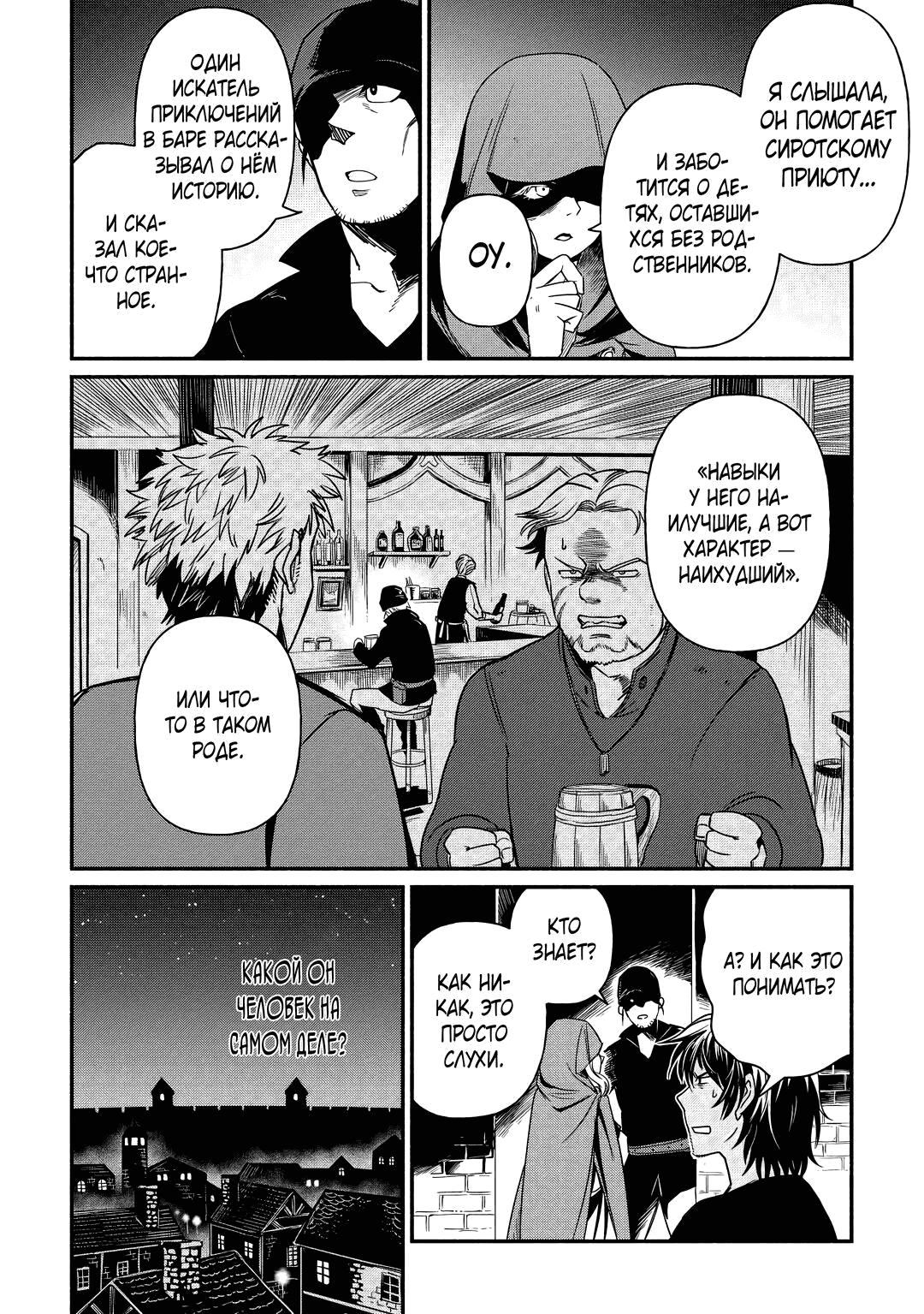 Манга Начало новой жизни брошенного Всеумельца - Глава 35.1 Страница 8