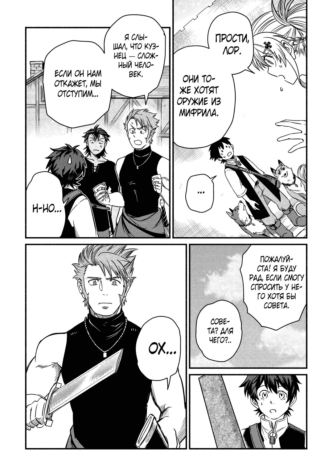 Манга Начало новой жизни брошенного Всеумельца - Глава 35.1 Страница 10