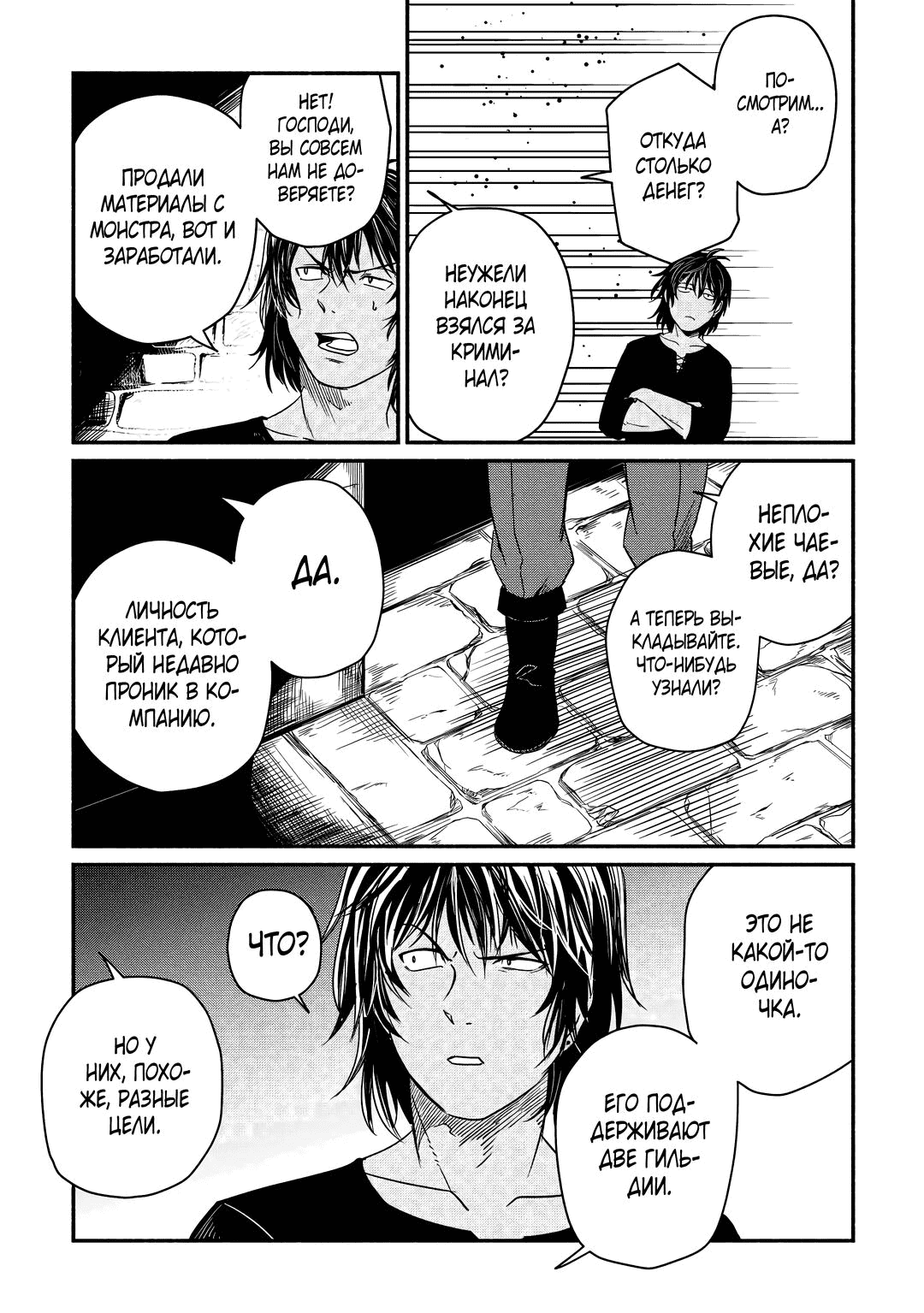 Манга Начало новой жизни брошенного Всеумельца - Глава 35.1 Страница 3