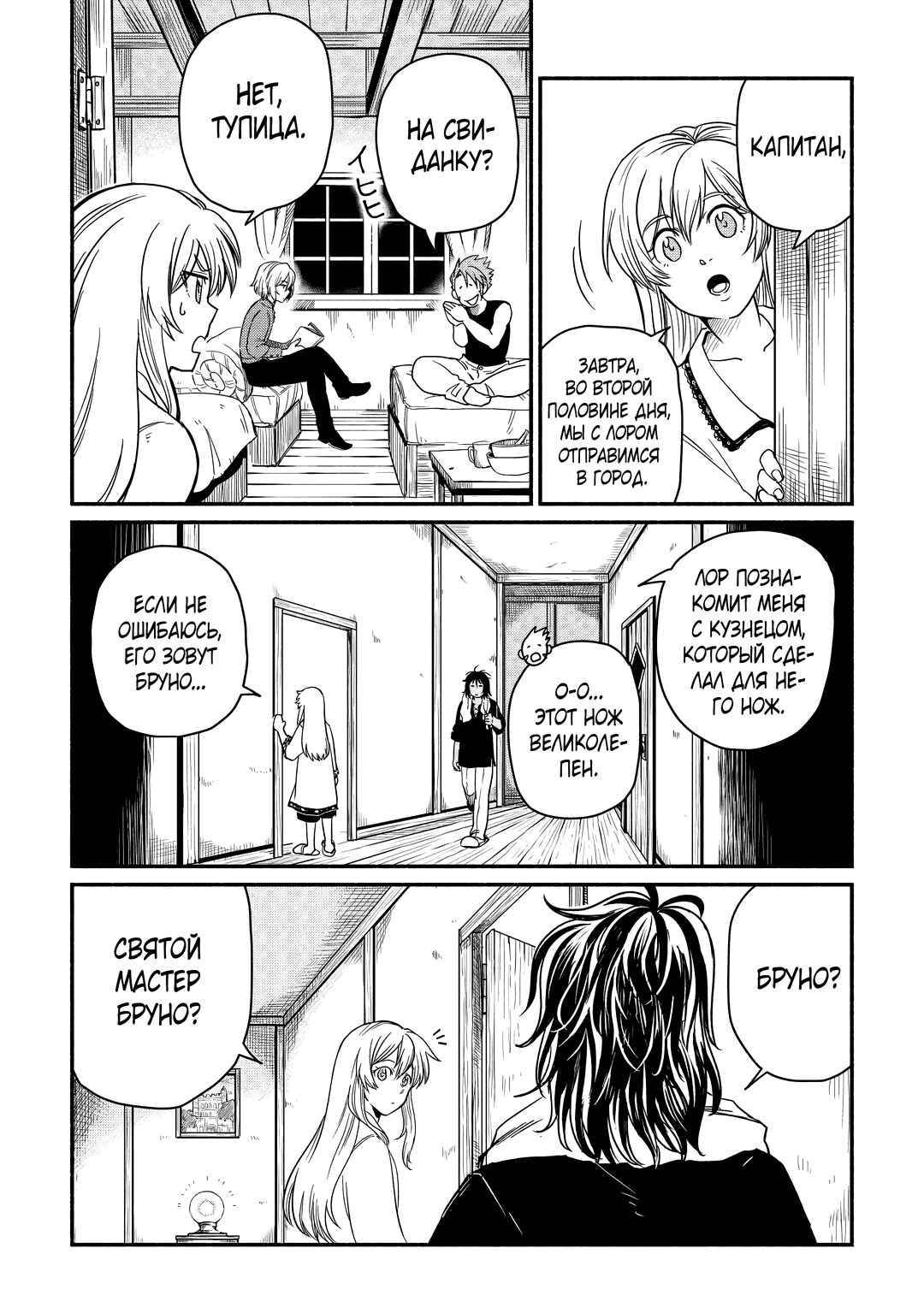 Манга Начало новой жизни брошенного Всеумельца - Глава 34.2 Страница 11