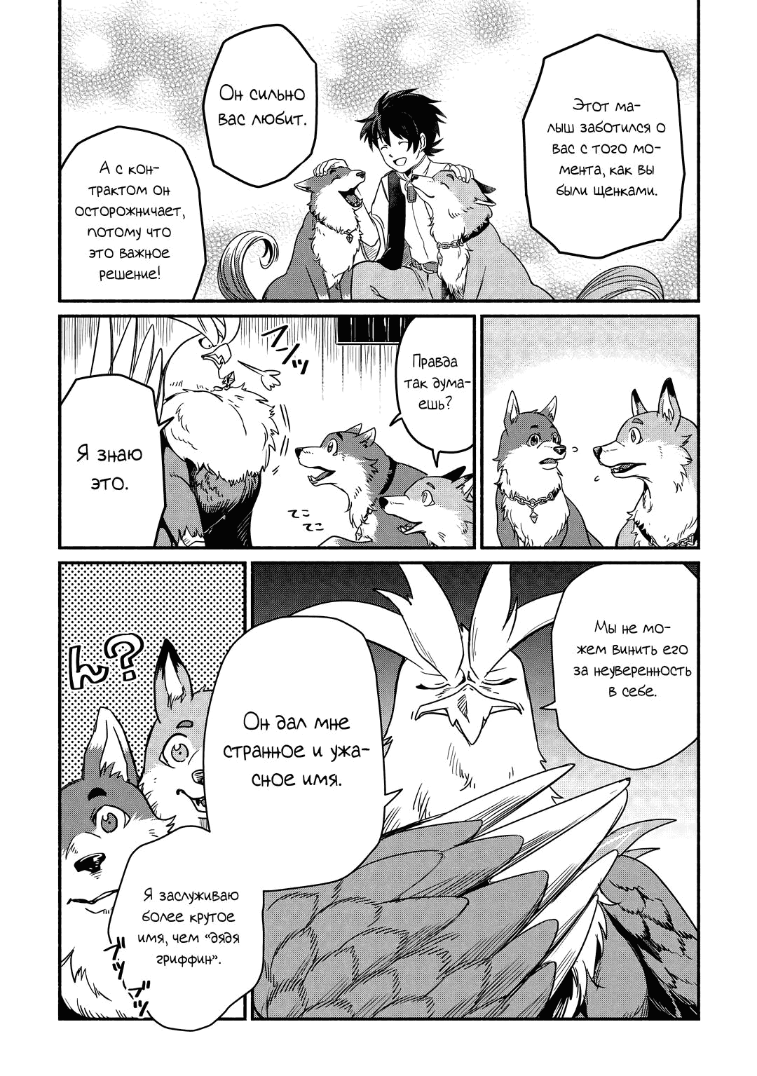 Манга Начало новой жизни брошенного Всеумельца - Глава 34.2 Страница 2