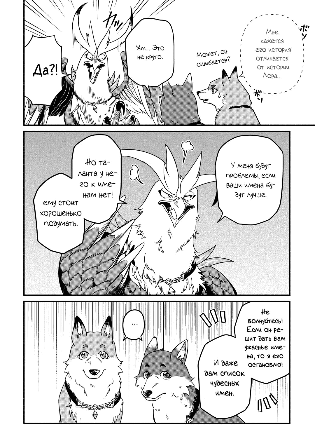 Манга Начало новой жизни брошенного Всеумельца - Глава 34.2 Страница 3