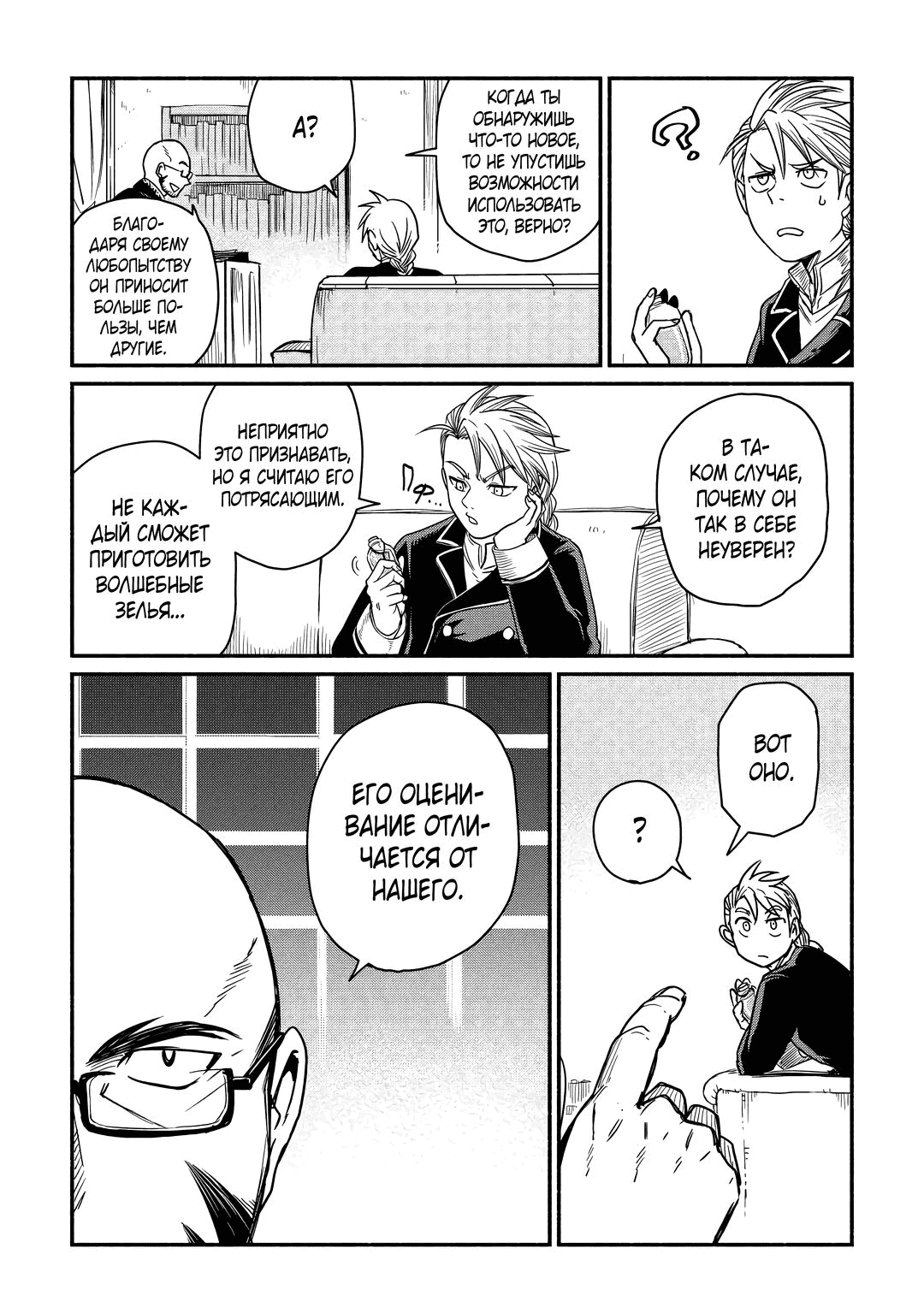 Манга Начало новой жизни брошенного Всеумельца - Глава 34.2 Страница 7