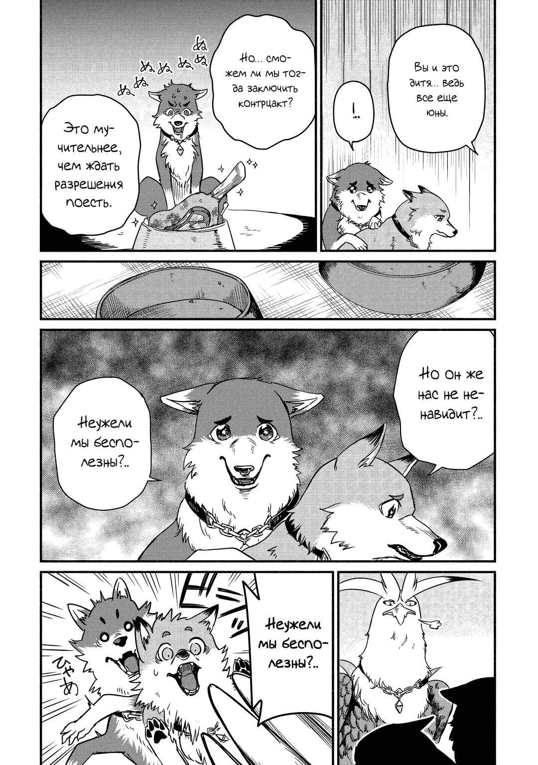 Манга Начало новой жизни брошенного Всеумельца - Глава 34.2 Страница 1