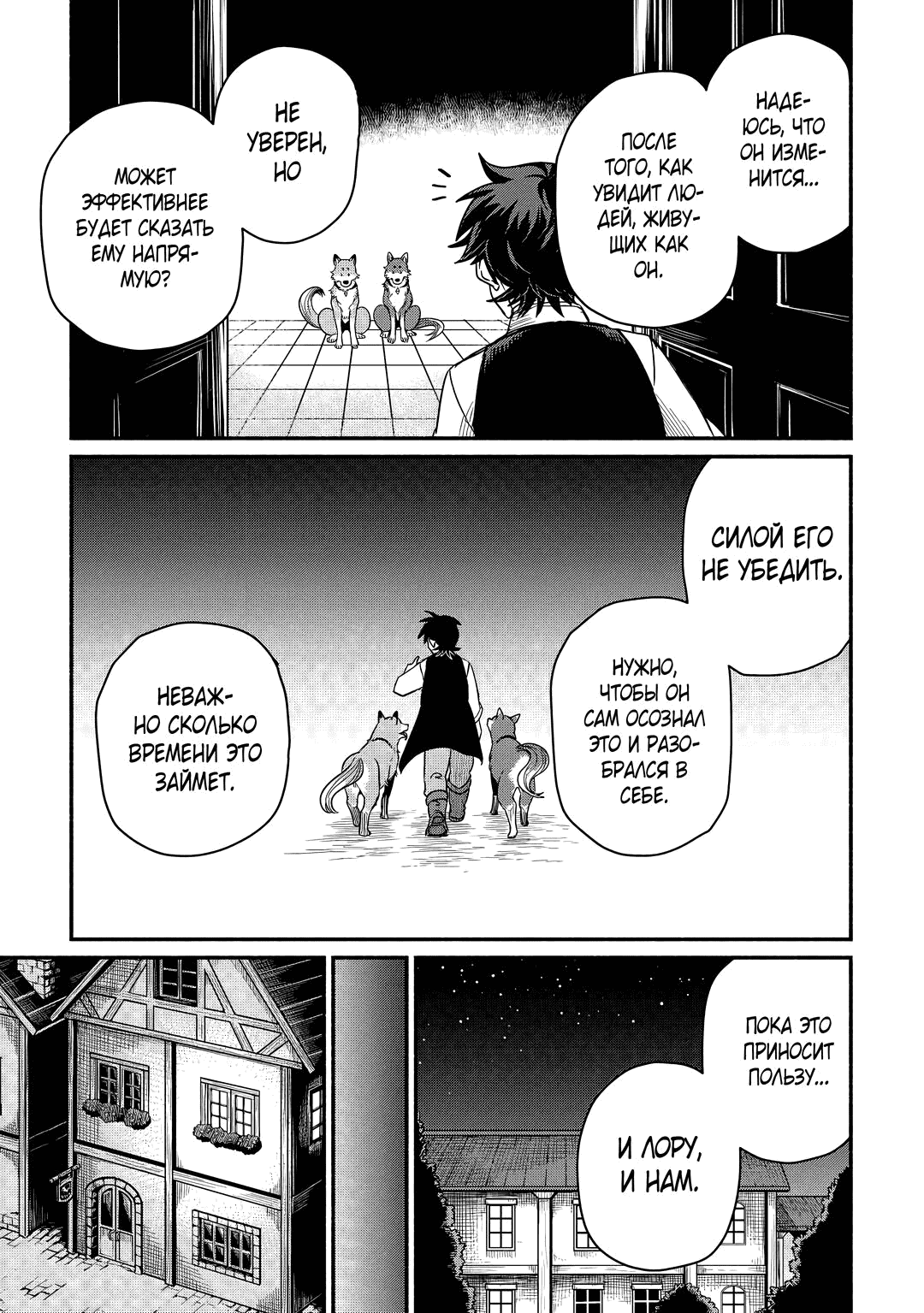 Манга Начало новой жизни брошенного Всеумельца - Глава 34.2 Страница 10