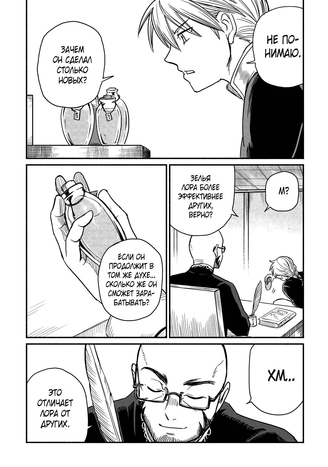 Манга Начало новой жизни брошенного Всеумельца - Глава 34.2 Страница 6