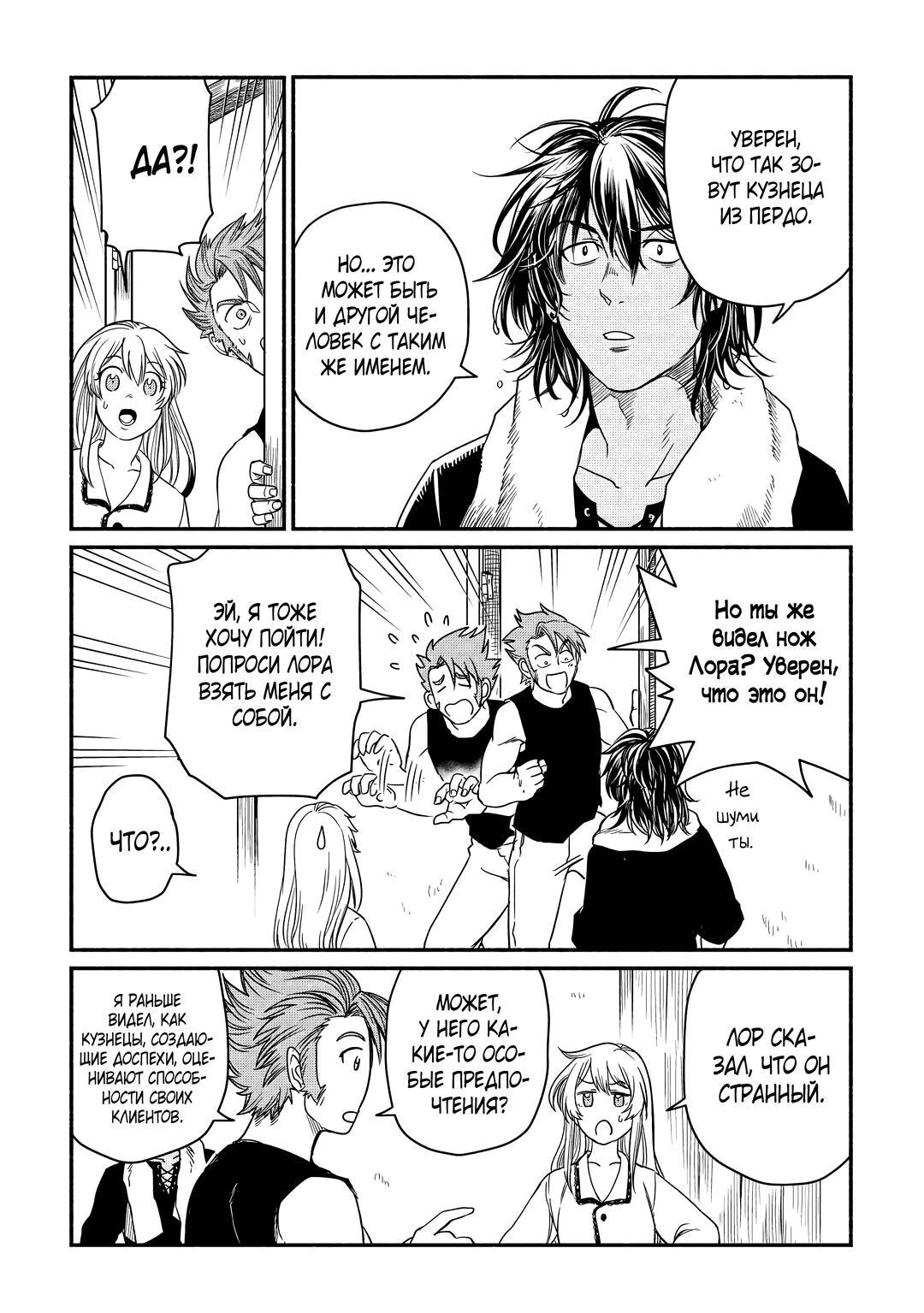 Манга Начало новой жизни брошенного Всеумельца - Глава 34.2 Страница 12