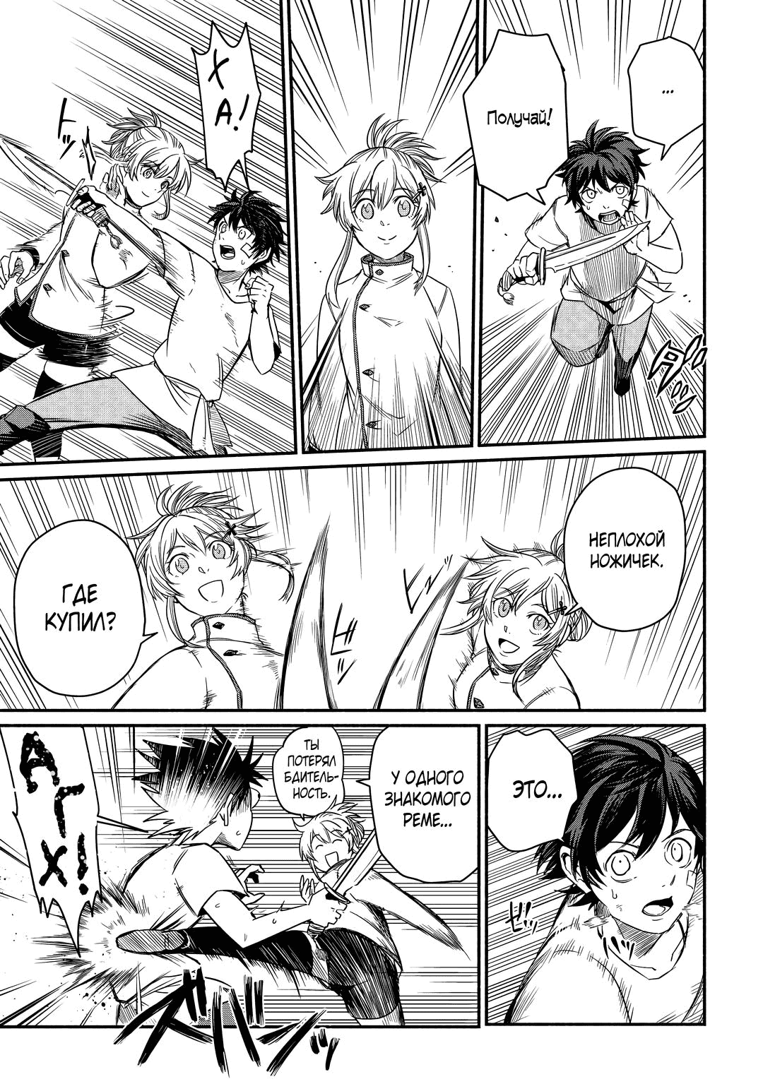 Манга Начало новой жизни брошенного Всеумельца - Глава 34.1 Страница 3