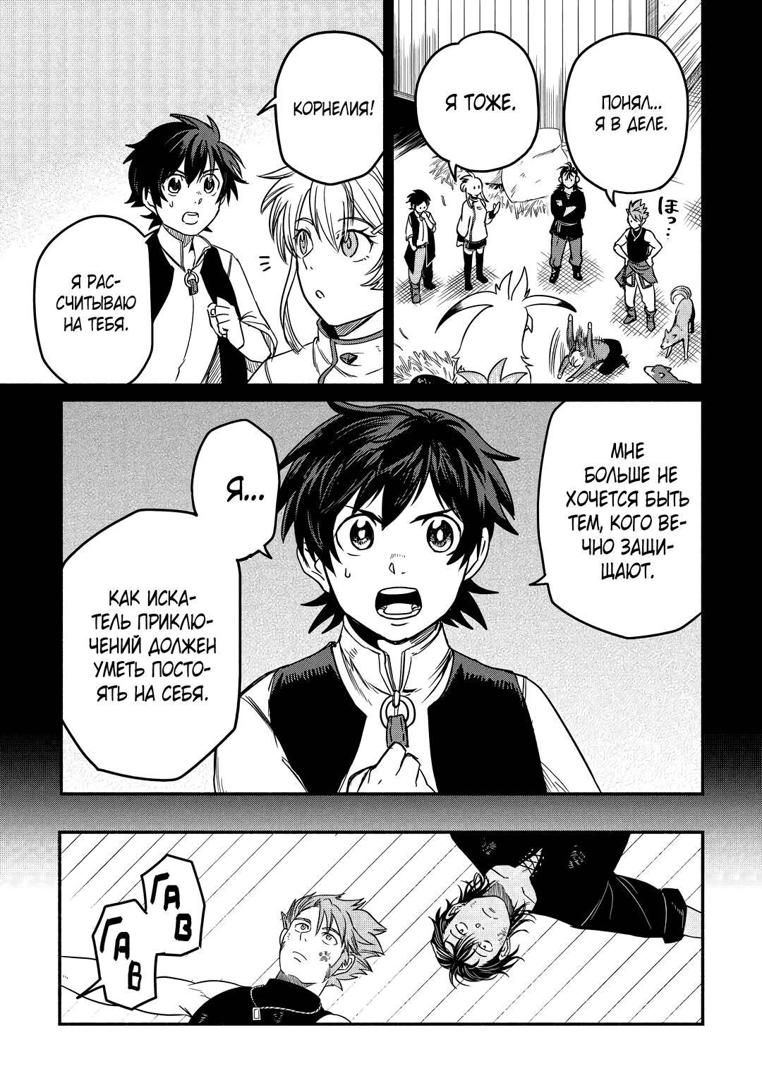 Манга Начало новой жизни брошенного Всеумельца - Глава 34.1 Страница 11