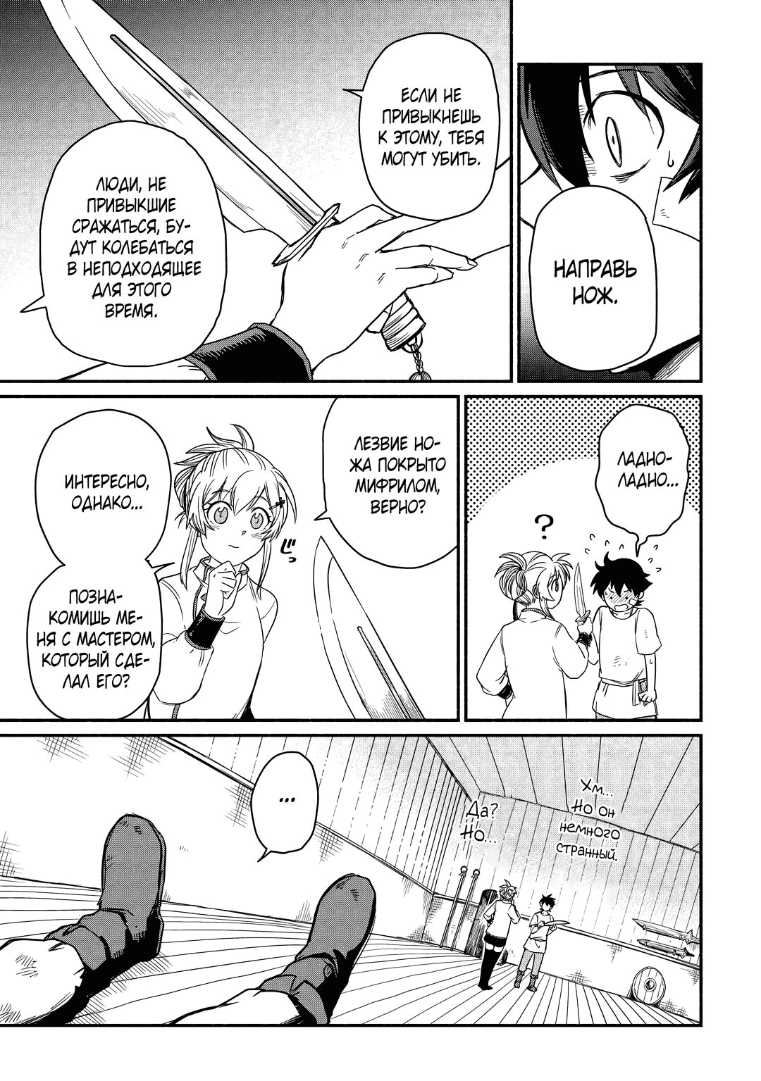 Манга Начало новой жизни брошенного Всеумельца - Глава 34.1 Страница 7