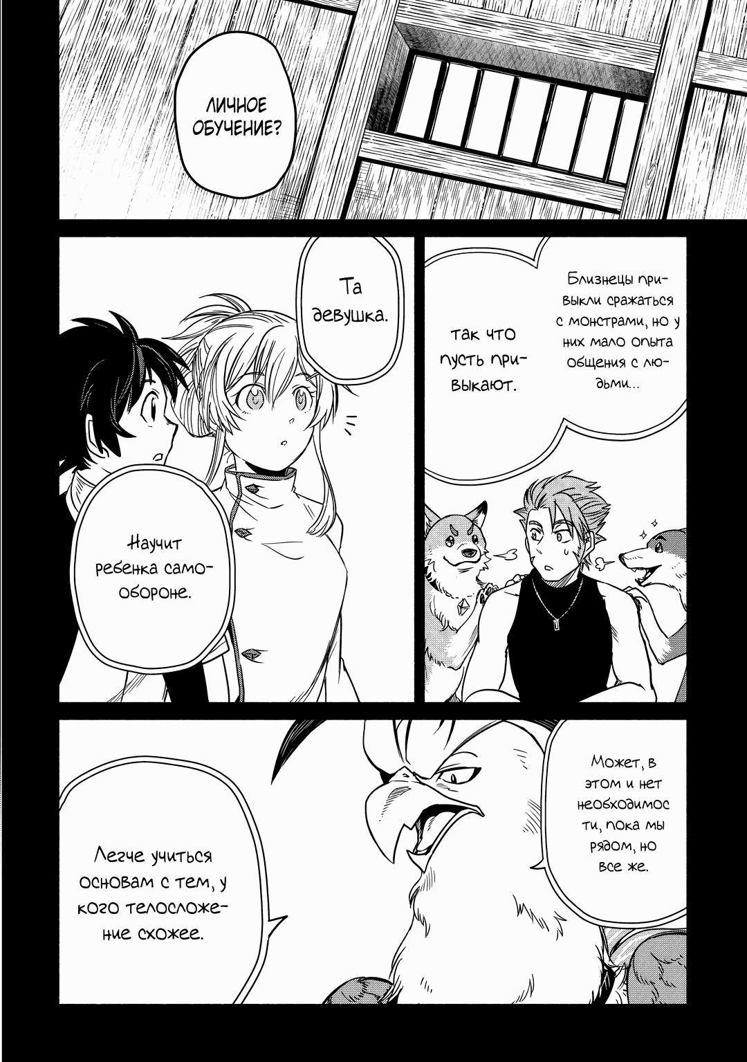 Манга Начало новой жизни брошенного Всеумельца - Глава 34.1 Страница 10