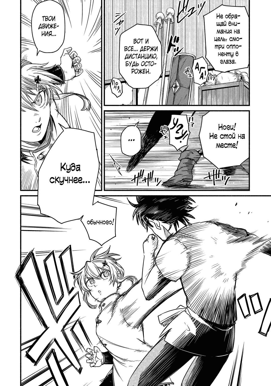 Манга Начало новой жизни брошенного Всеумельца - Глава 34.1 Страница 4