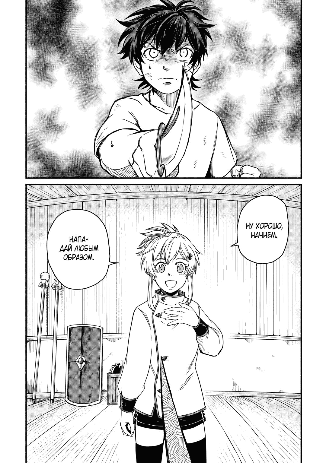 Манга Начало новой жизни брошенного Всеумельца - Глава 34.1 Страница 2