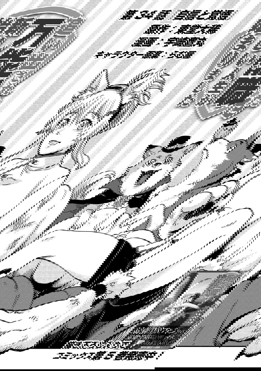 Манга Начало новой жизни брошенного Всеумельца - Глава 34.1 Страница 1