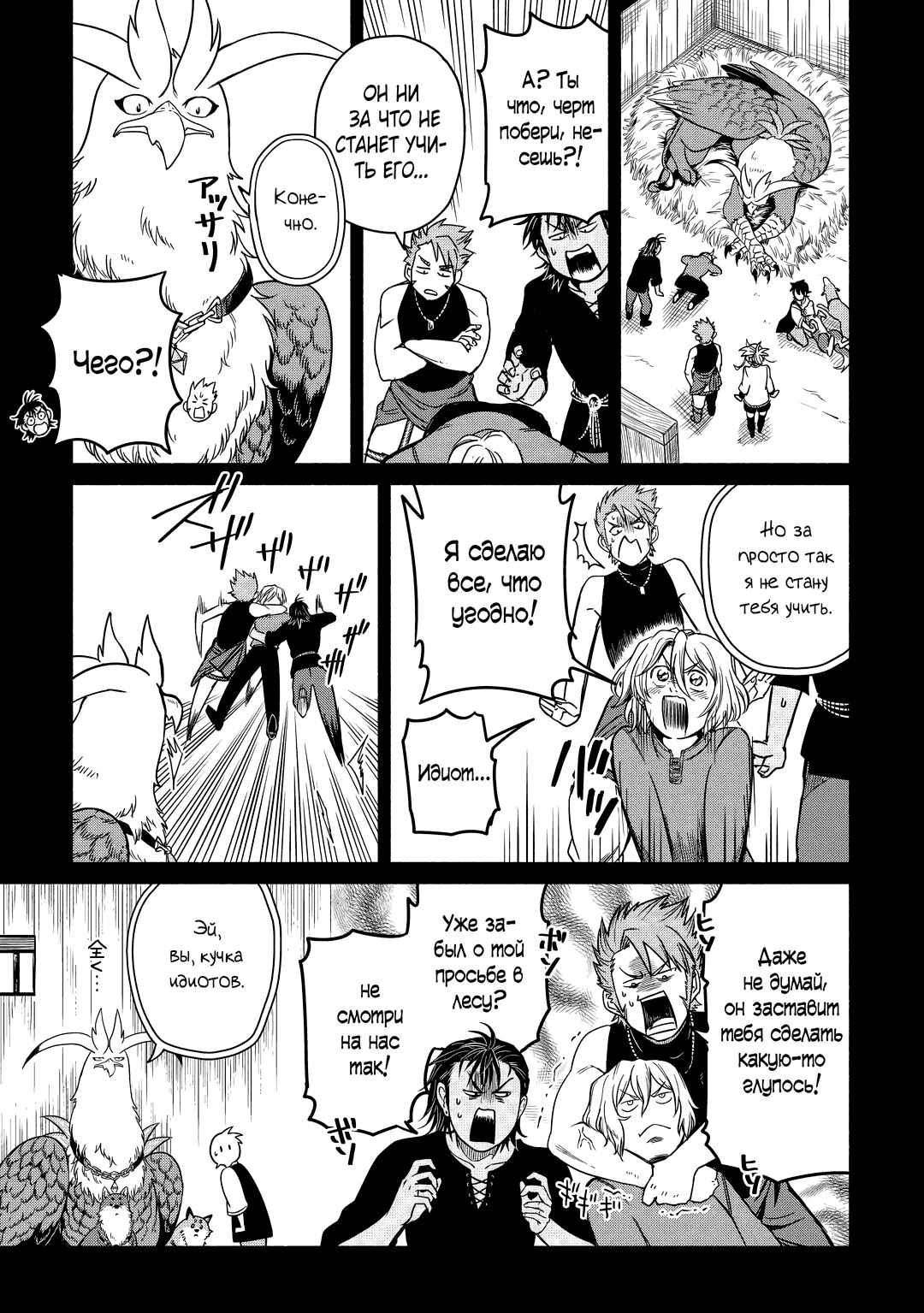 Манга Начало новой жизни брошенного Всеумельца - Глава 34.1 Страница 9