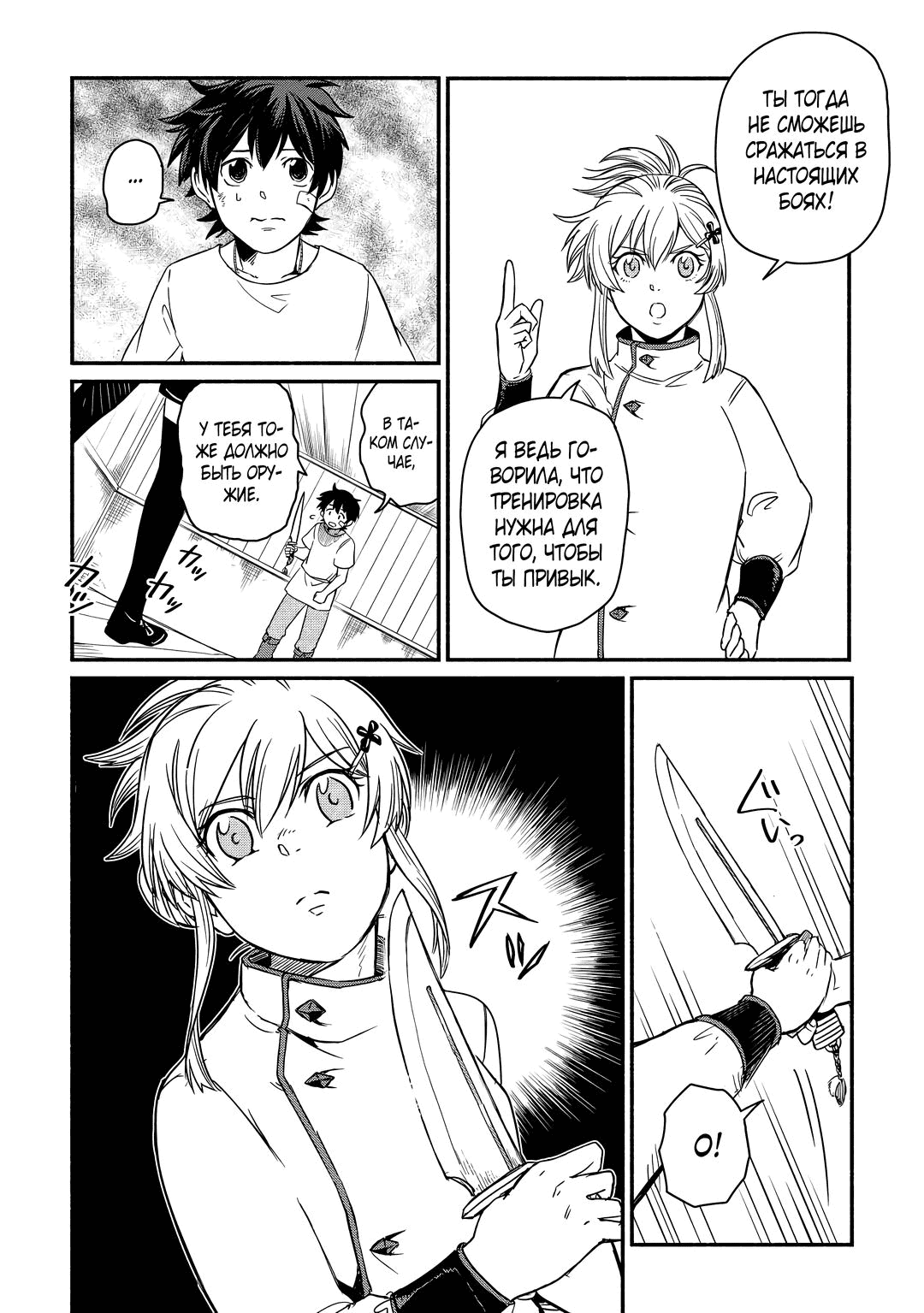 Манга Начало новой жизни брошенного Всеумельца - Глава 34.1 Страница 6