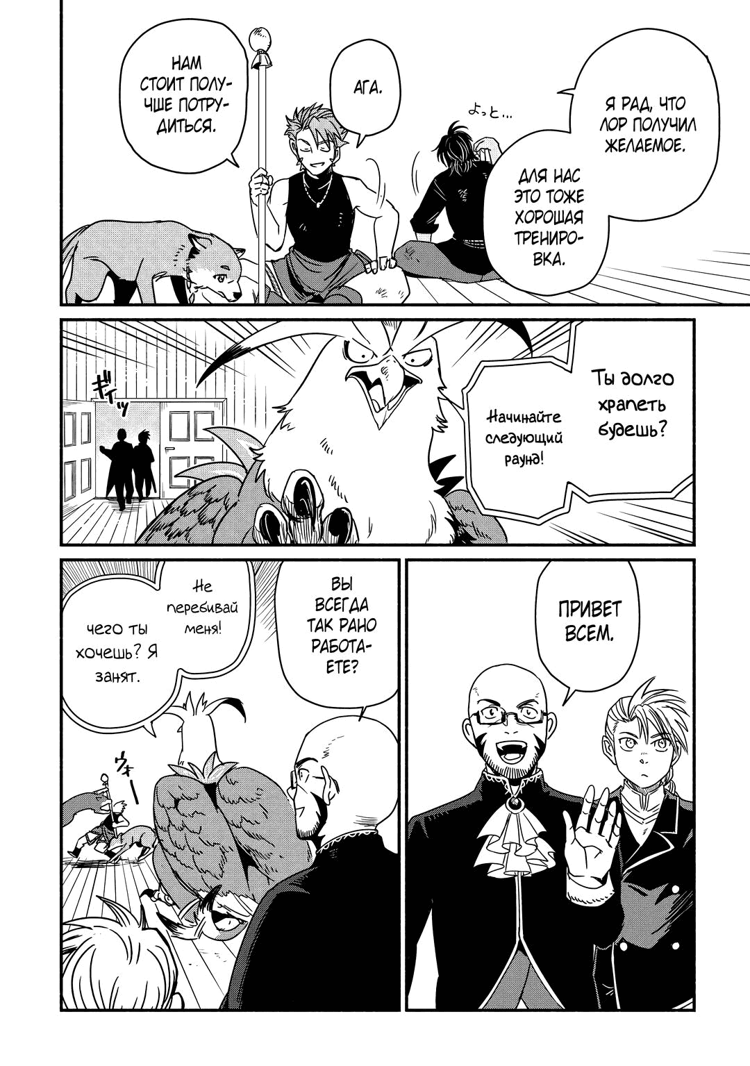 Манга Начало новой жизни брошенного Всеумельца - Глава 34.1 Страница 12