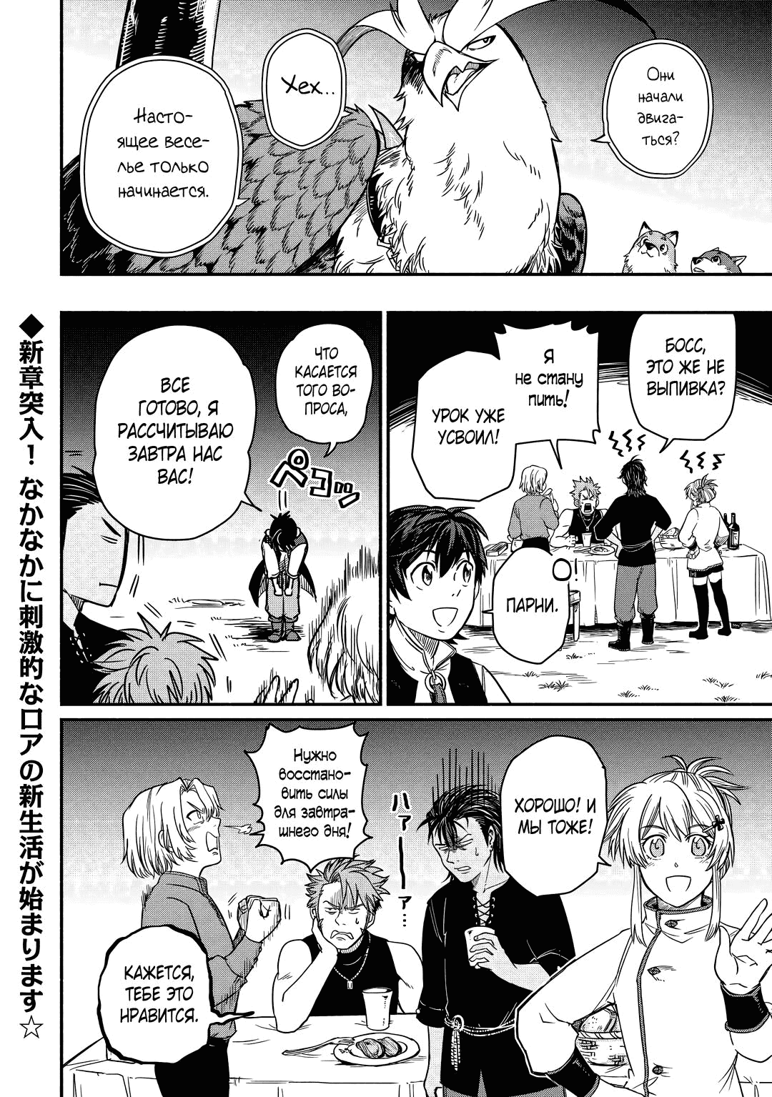 Манга Начало новой жизни брошенного Всеумельца - Глава 33.2 Страница 12