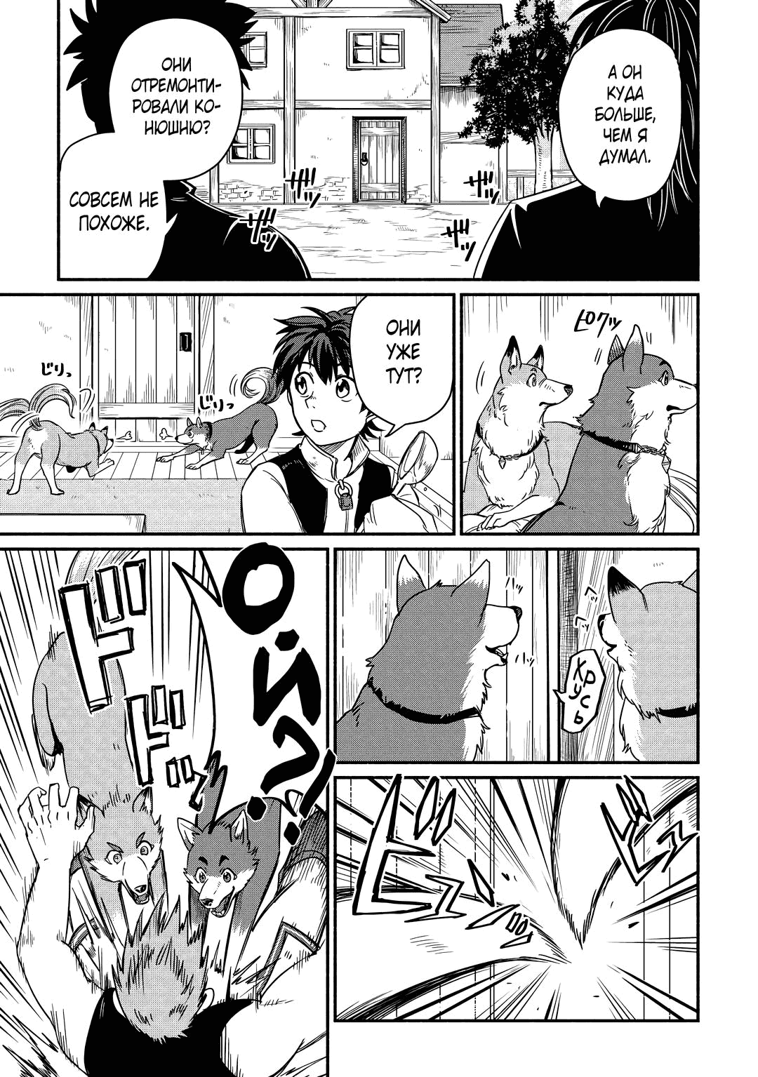 Манга Начало новой жизни брошенного Всеумельца - Глава 33.2 Страница 1