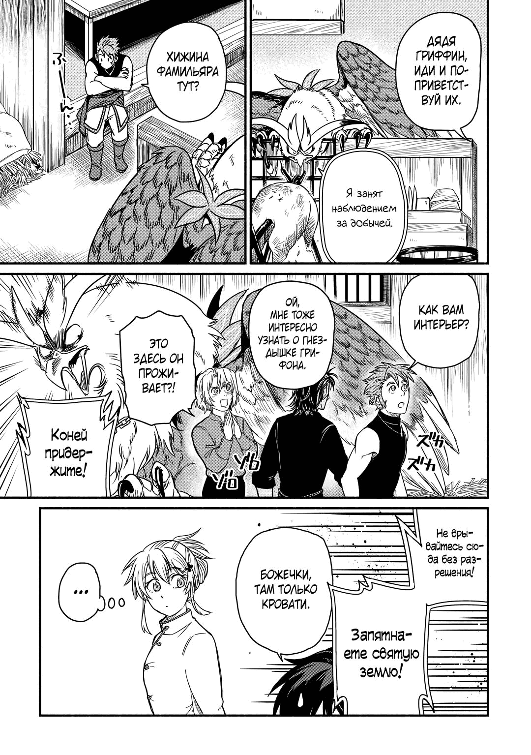 Манга Начало новой жизни брошенного Всеумельца - Глава 33.2 Страница 3