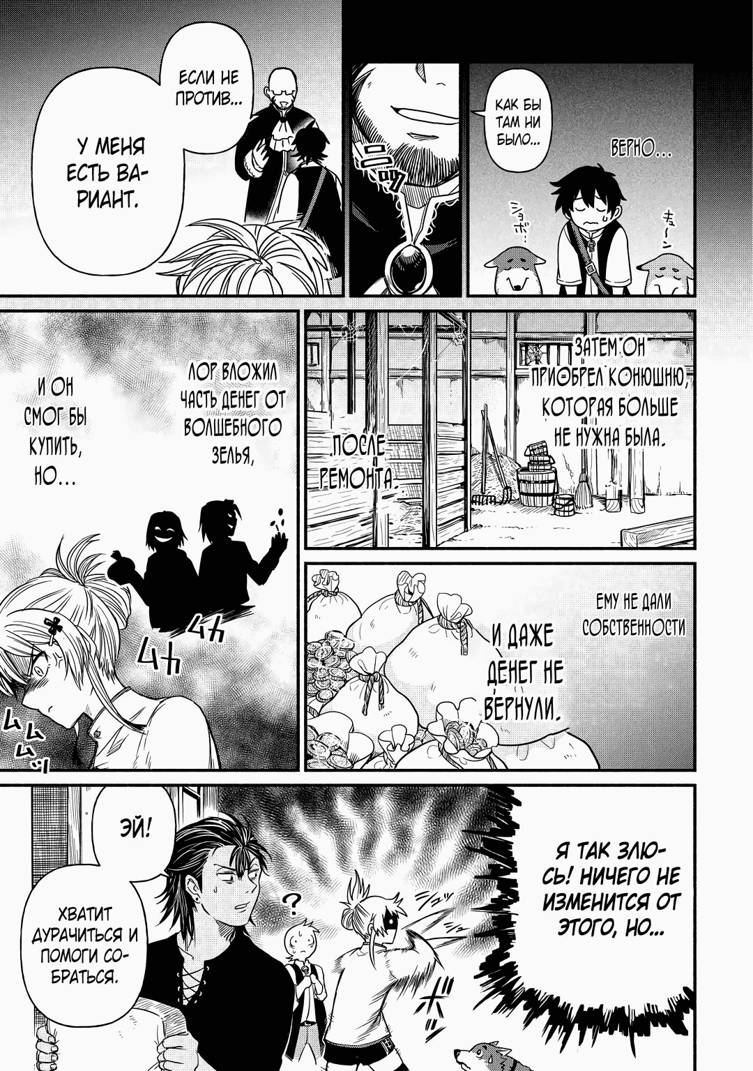 Манга Начало новой жизни брошенного Всеумельца - Глава 33.2 Страница 5