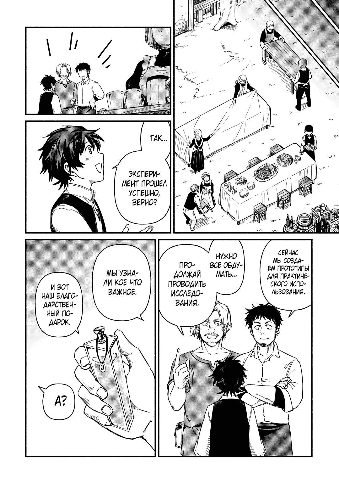 Манга Начало новой жизни брошенного Всеумельца - Глава 33.2 Страница 6