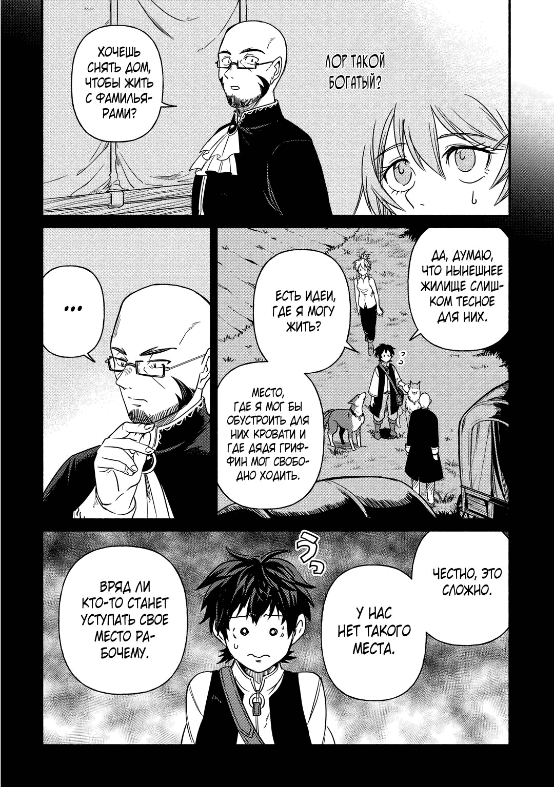 Манга Начало новой жизни брошенного Всеумельца - Глава 33.2 Страница 4