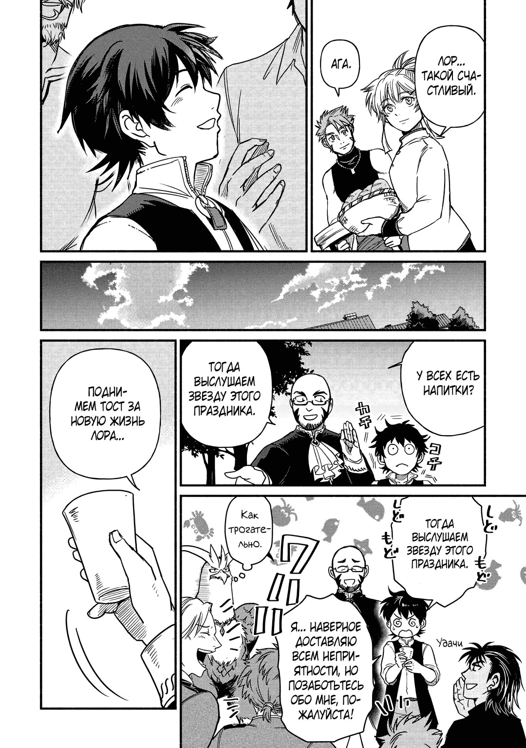 Манга Начало новой жизни брошенного Всеумельца - Глава 33.2 Страница 8