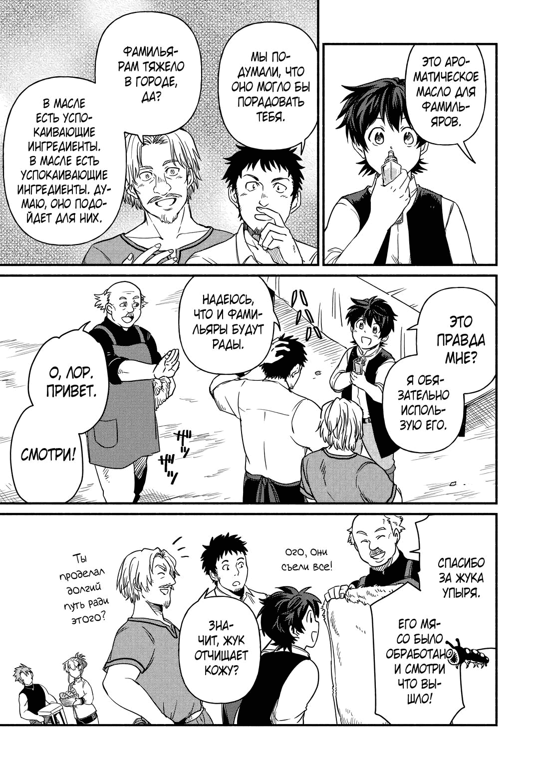 Манга Начало новой жизни брошенного Всеумельца - Глава 33.2 Страница 7