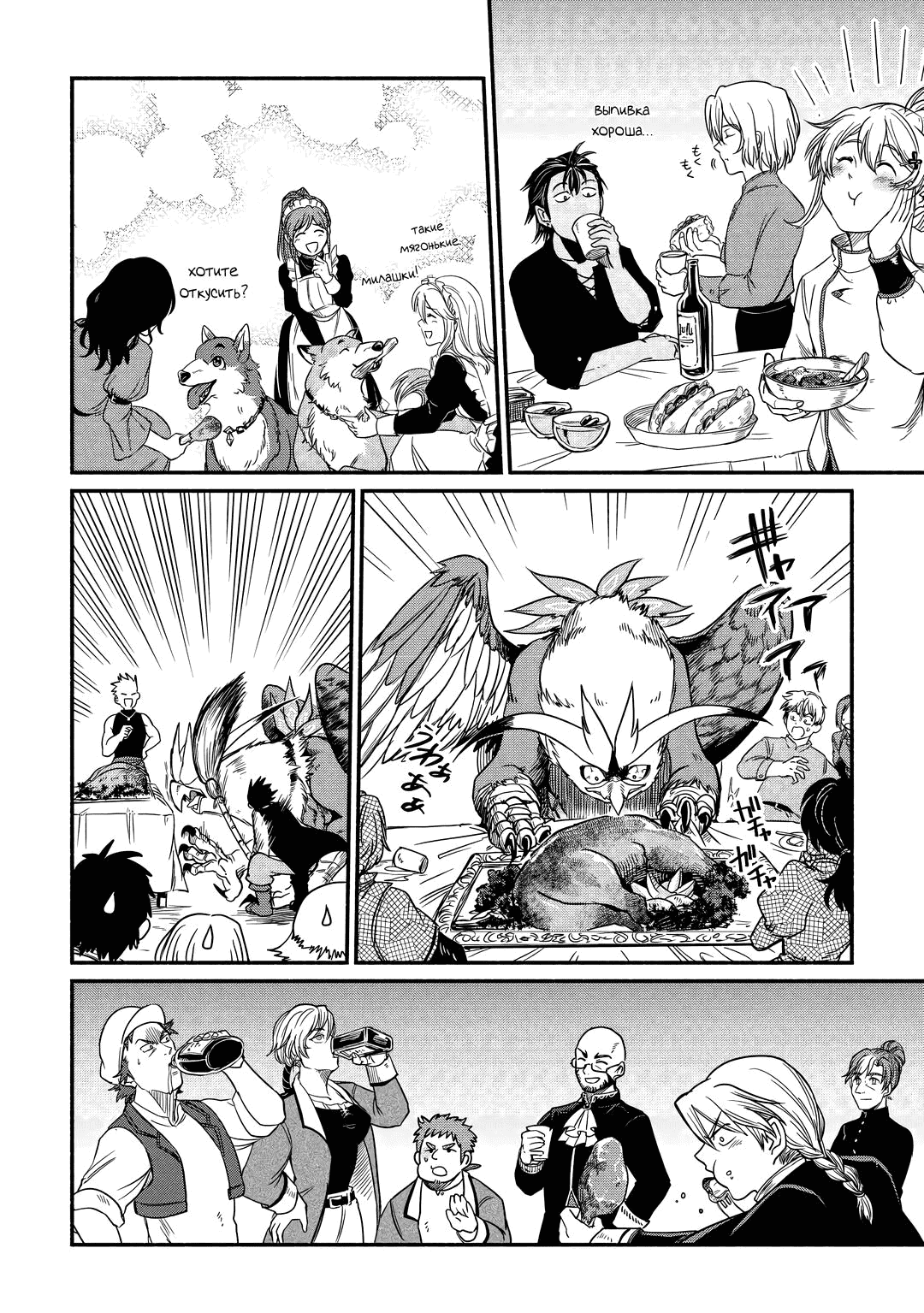 Манга Начало новой жизни брошенного Всеумельца - Глава 33.2 Страница 10