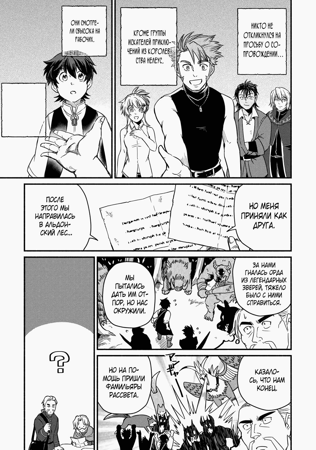 Манга Начало новой жизни брошенного Всеумельца - Глава 33.1 Страница 7