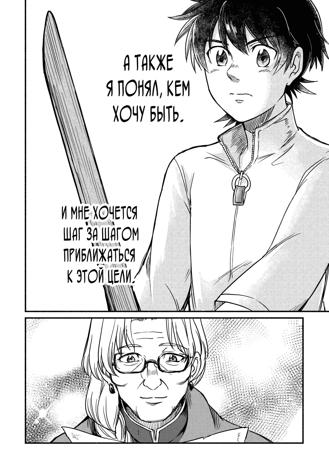 Манга Начало новой жизни брошенного Всеумельца - Глава 33.1 Страница 10