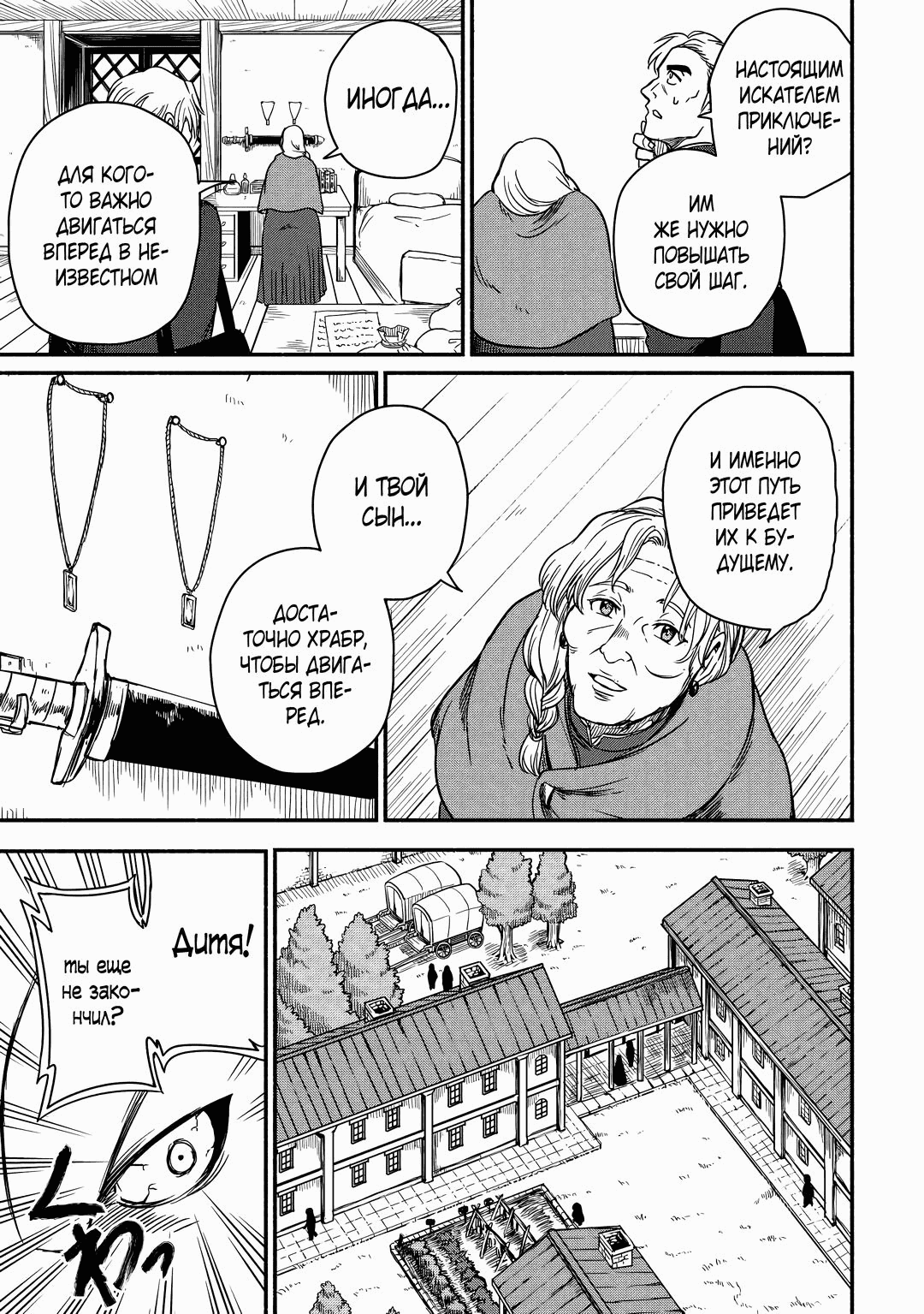 Манга Начало новой жизни брошенного Всеумельца - Глава 33.1 Страница 11