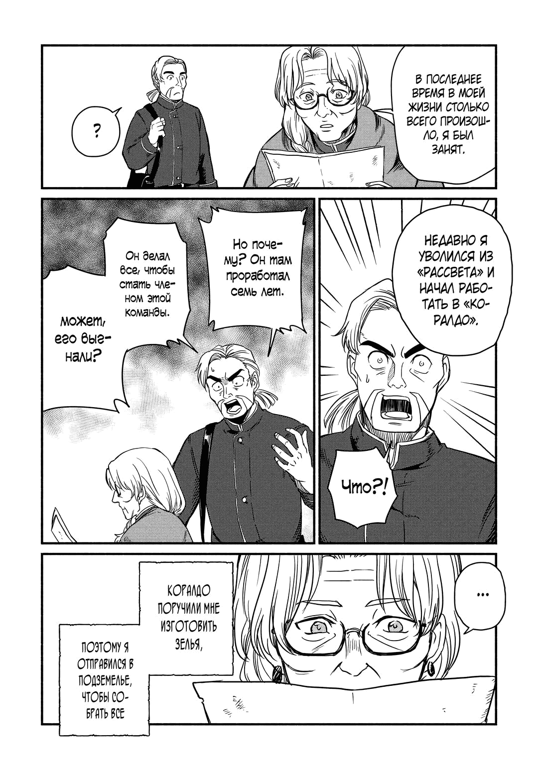 Манга Начало новой жизни брошенного Всеумельца - Глава 33.1 Страница 6