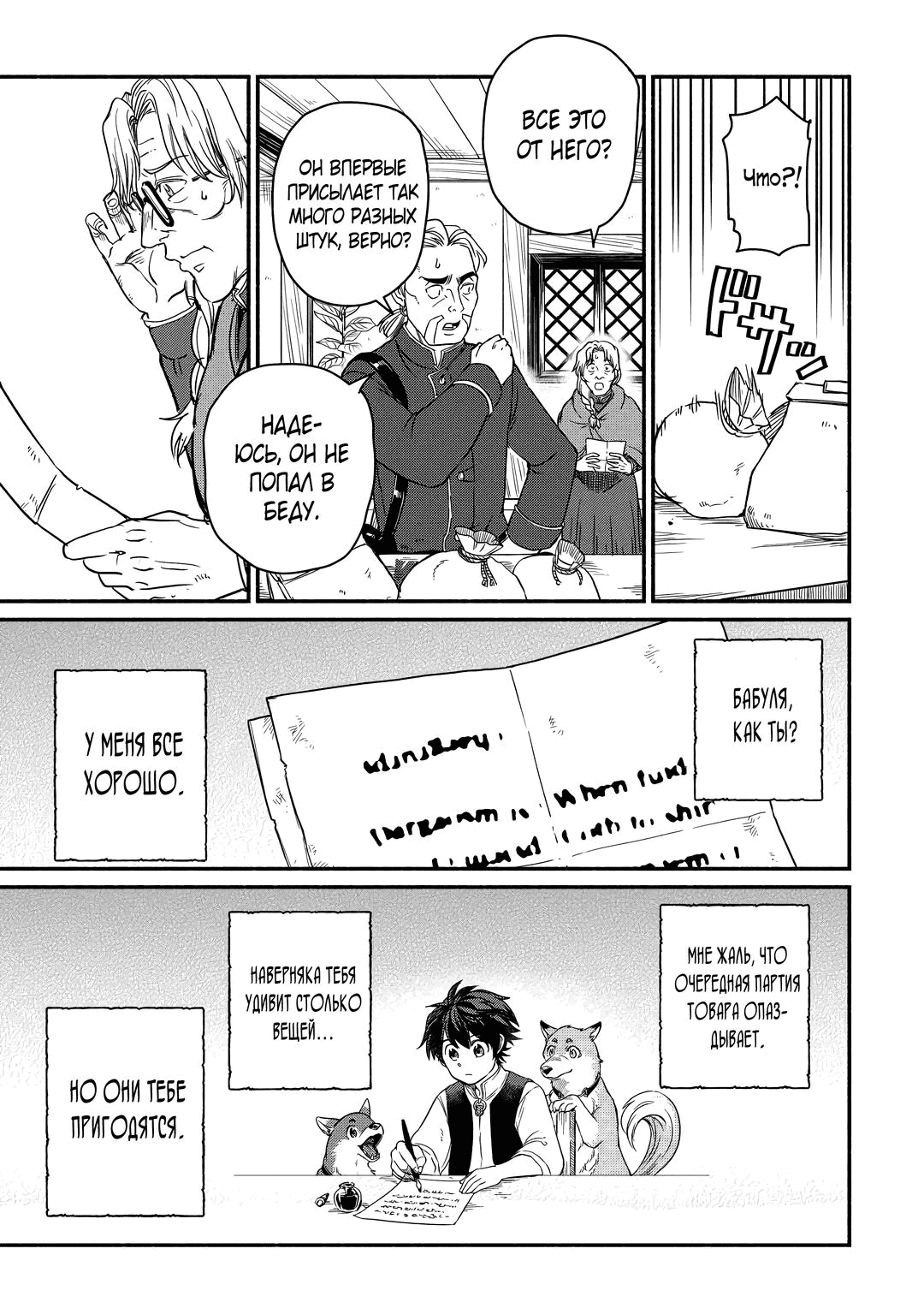 Манга Начало новой жизни брошенного Всеумельца - Глава 33.1 Страница 5