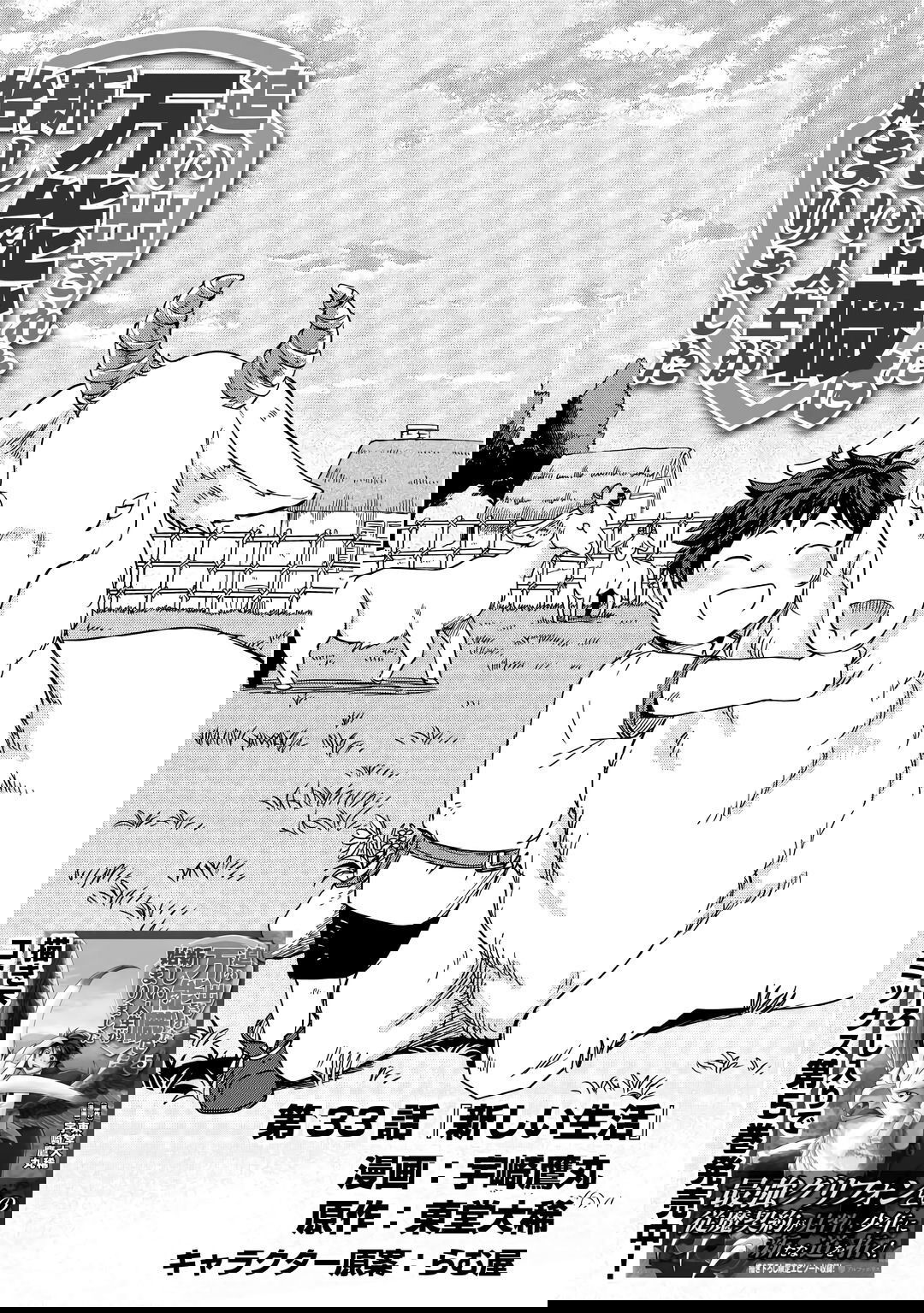 Манга Начало новой жизни брошенного Всеумельца - Глава 33.1 Страница 1