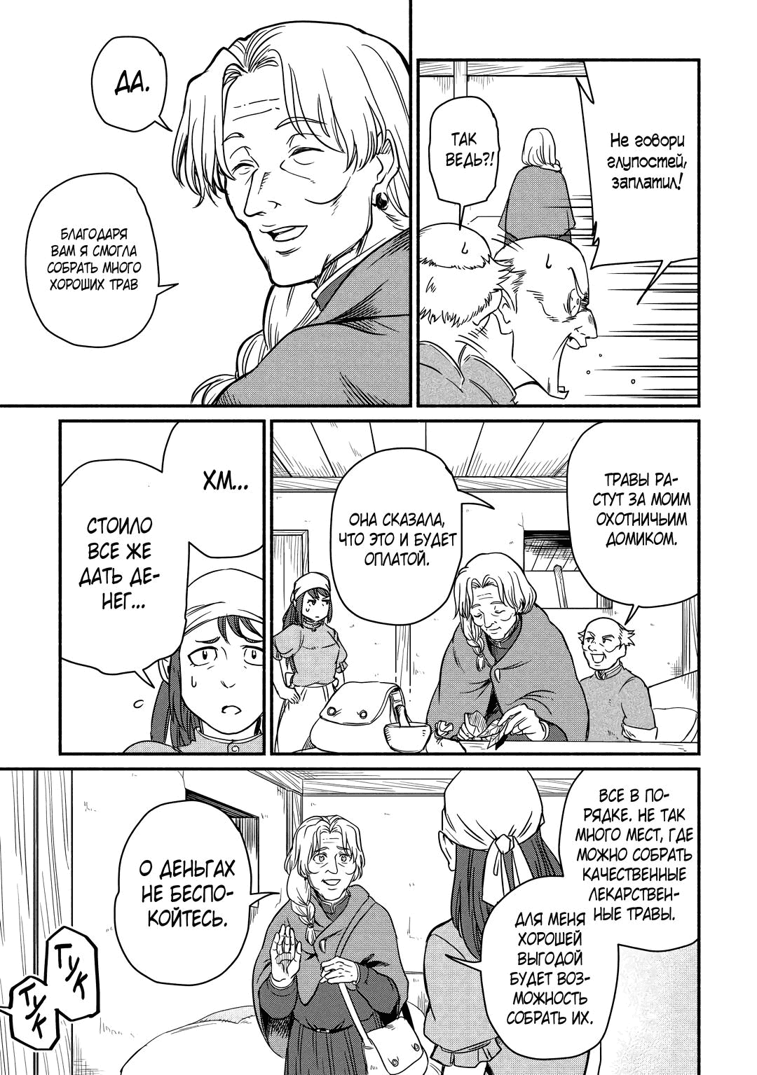 Манга Начало новой жизни брошенного Всеумельца - Глава 33.1 Страница 3